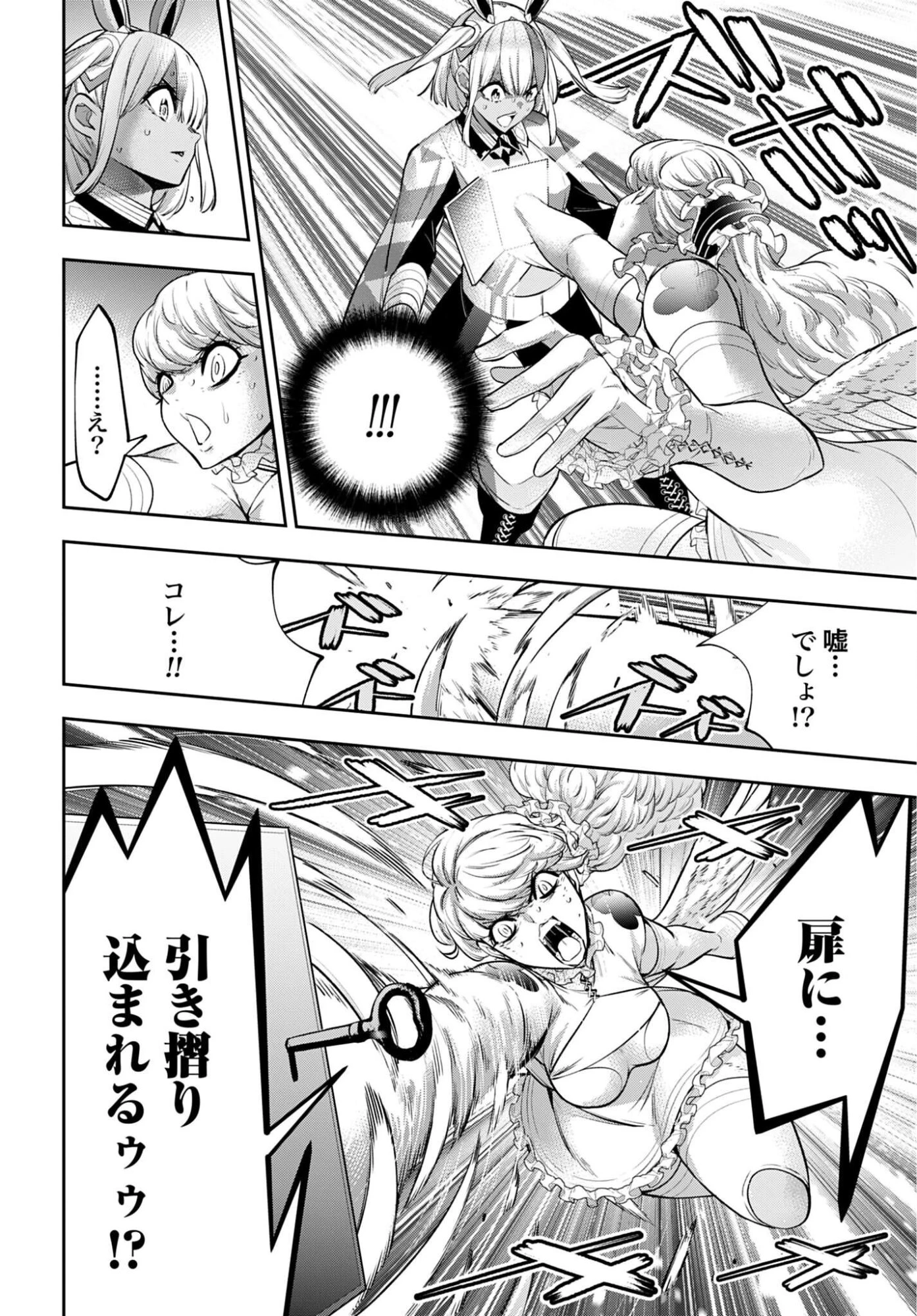魔女大戦 第68話 - 16