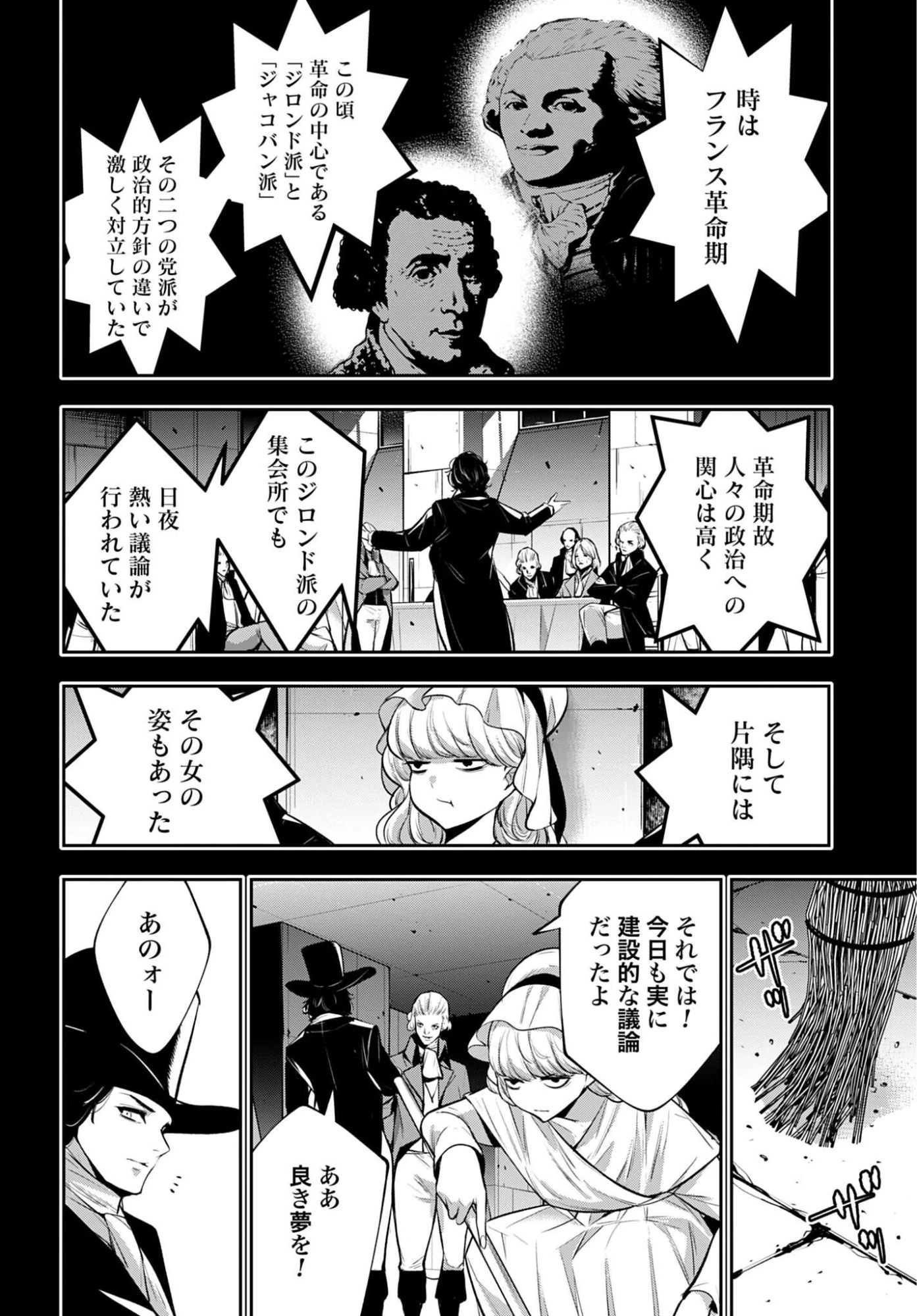 魔女大戦 第67話 - 14