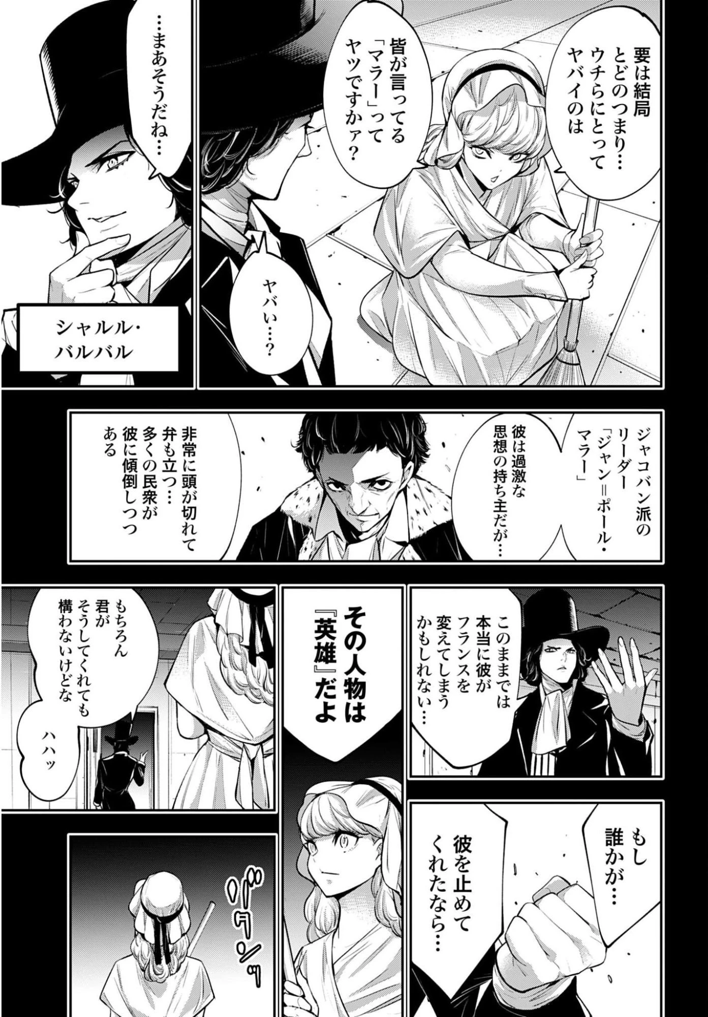 魔女大戦 第67話 - 15