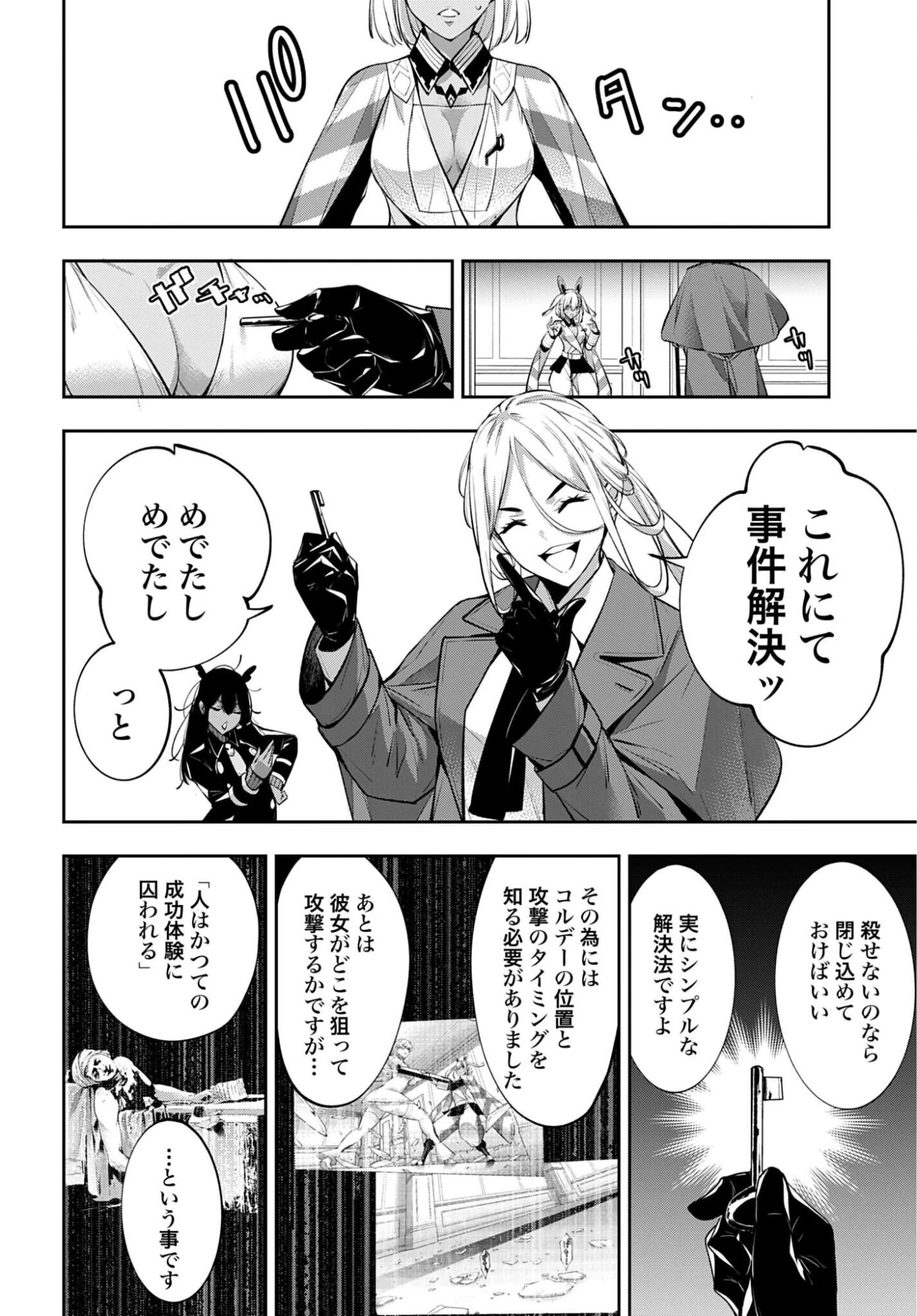 魔女大戦 第68話 - 18
