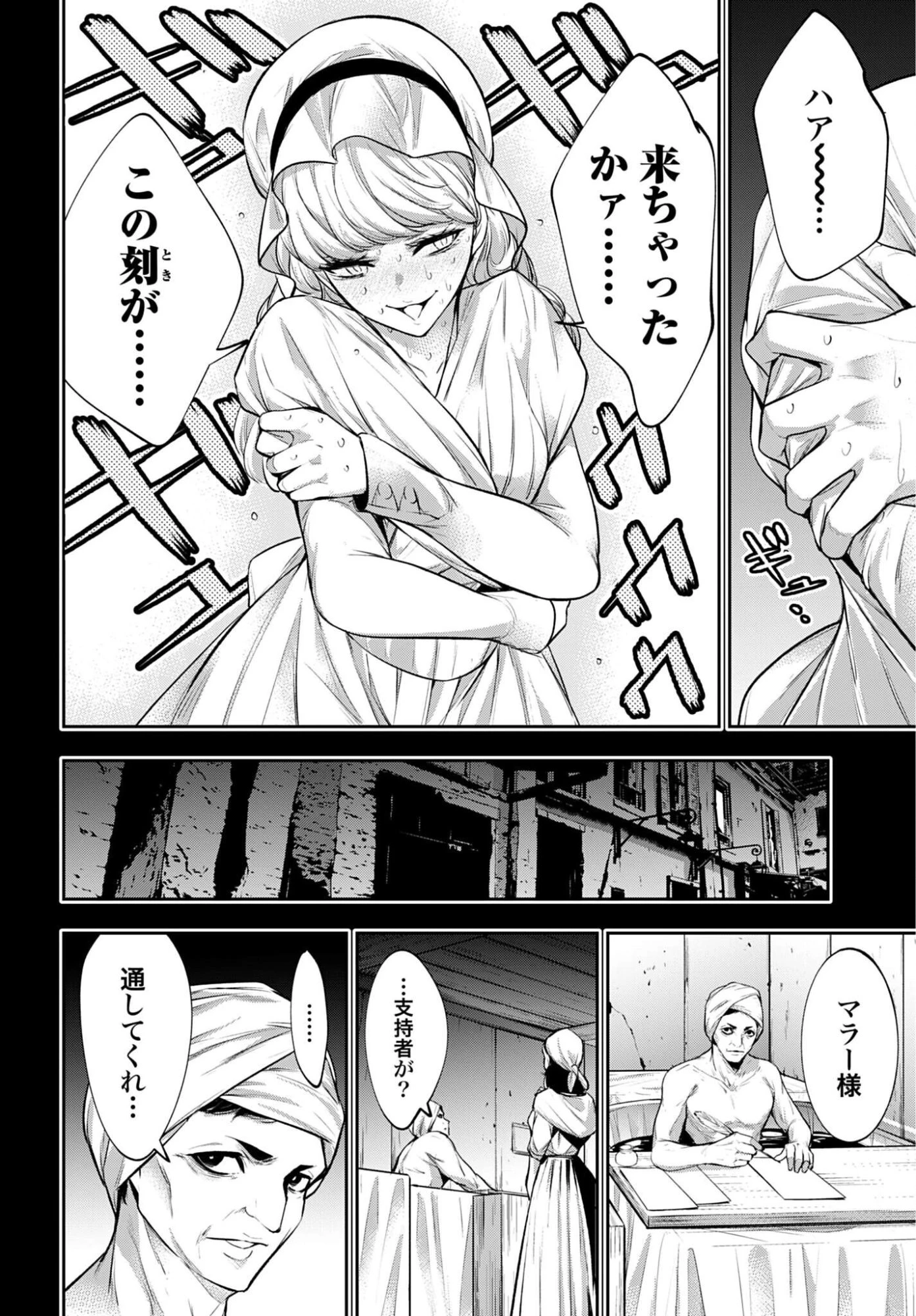 魔女大戦 第67話 - 16