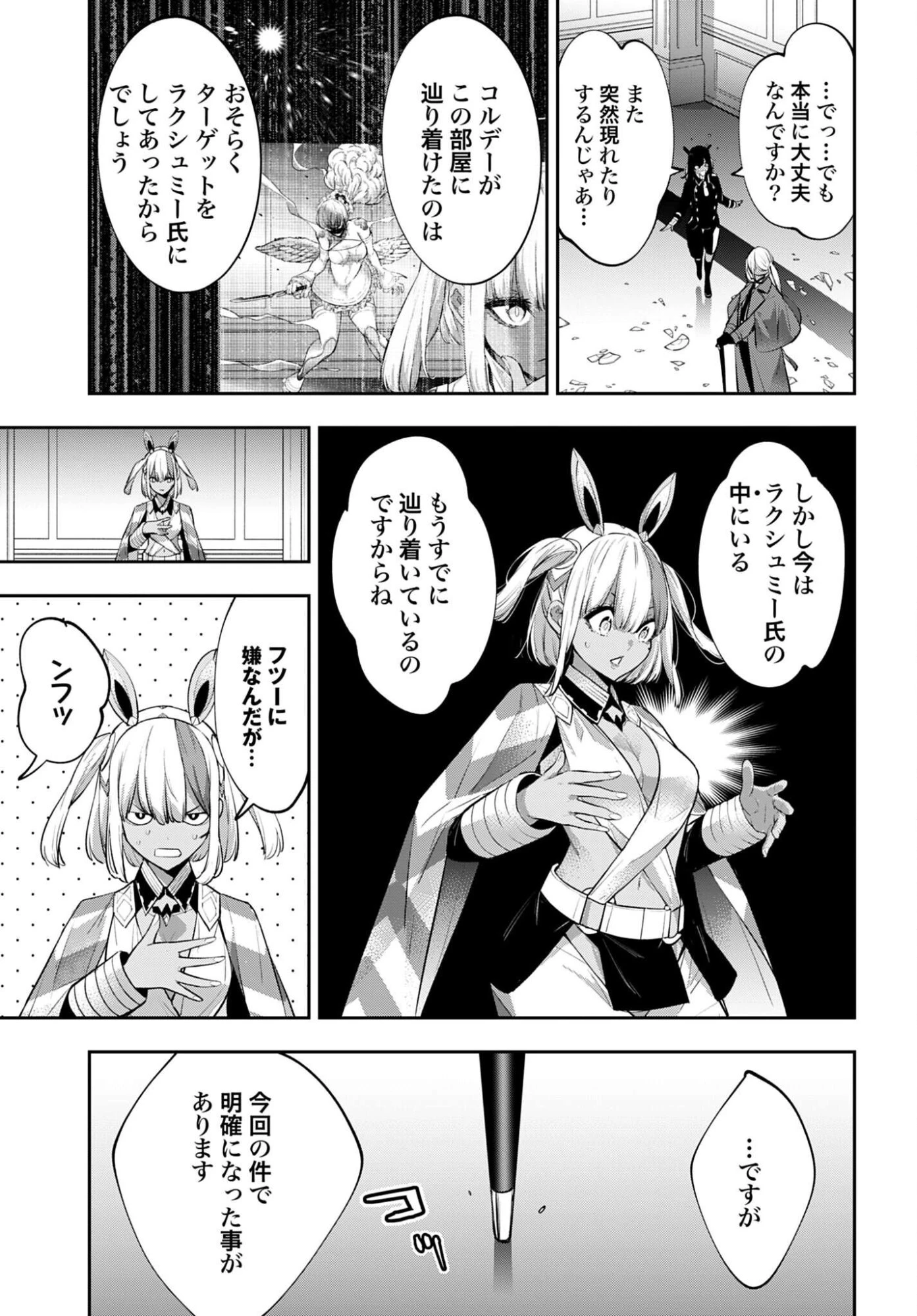 魔女大戦 第68話 - 19