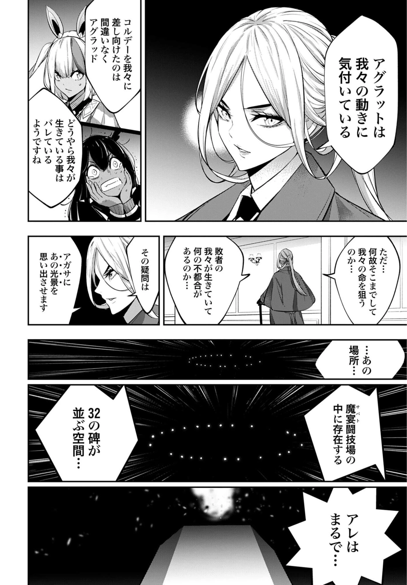 魔女大戦 第68話 - 20