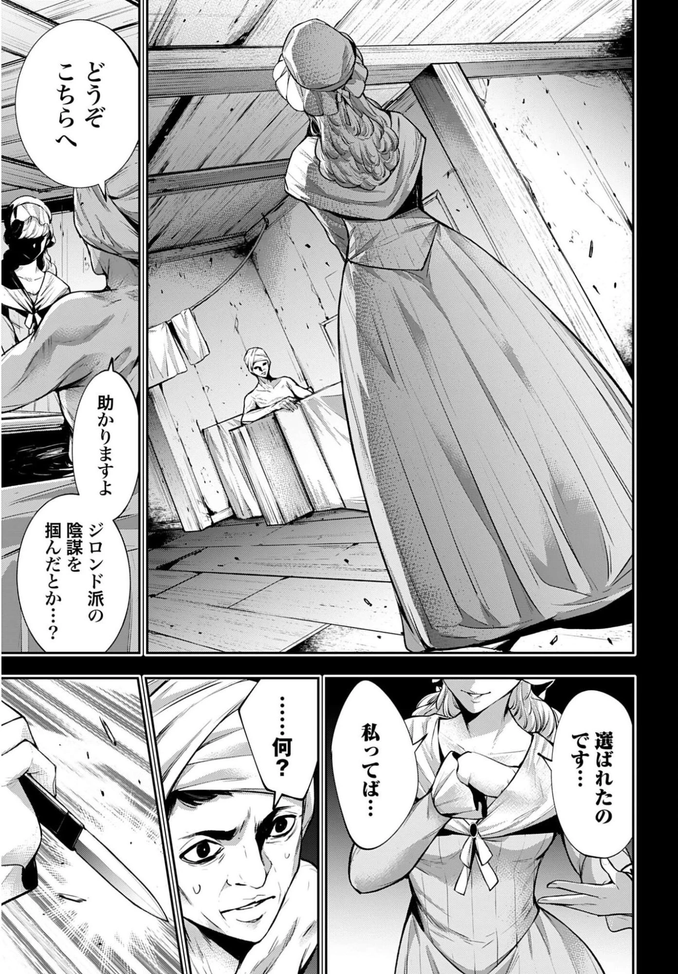 魔女大戦 第67話 - 17