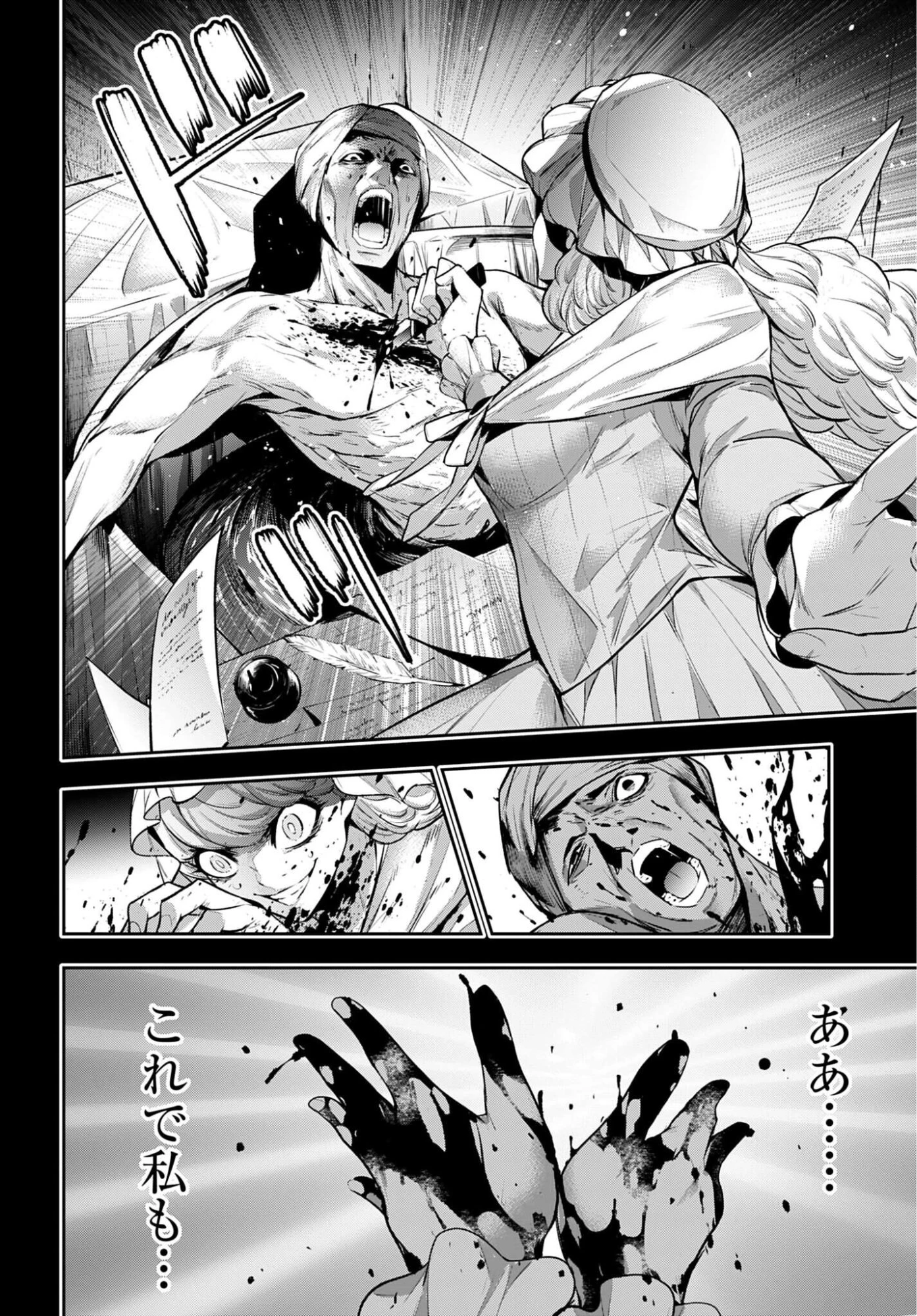 魔女大戦 第67話 - 18