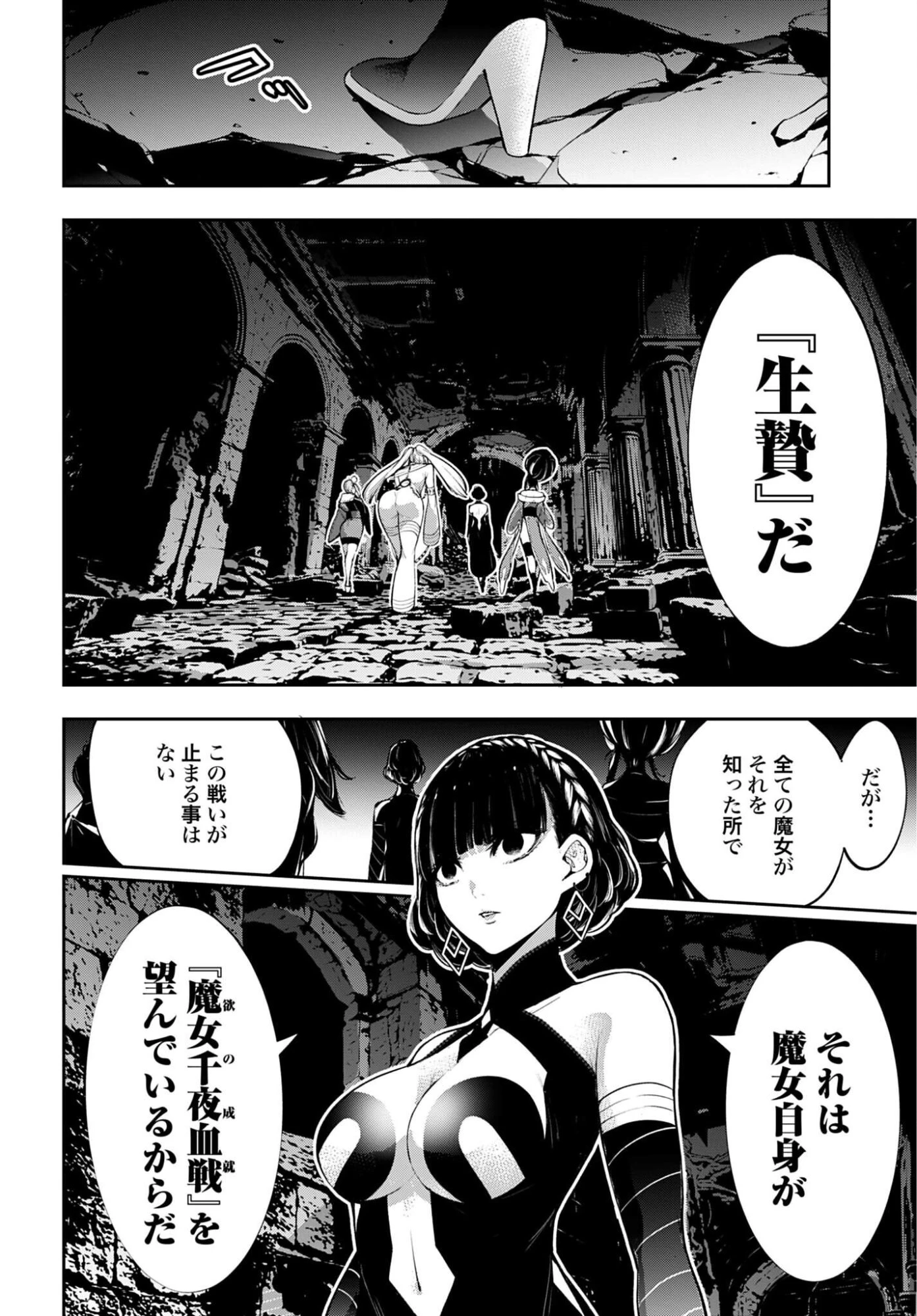 魔女大戦 第68話 - 22
