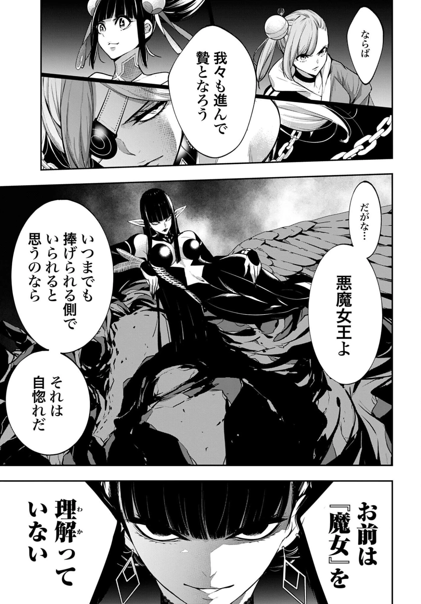 魔女大戦 第68話 - 23