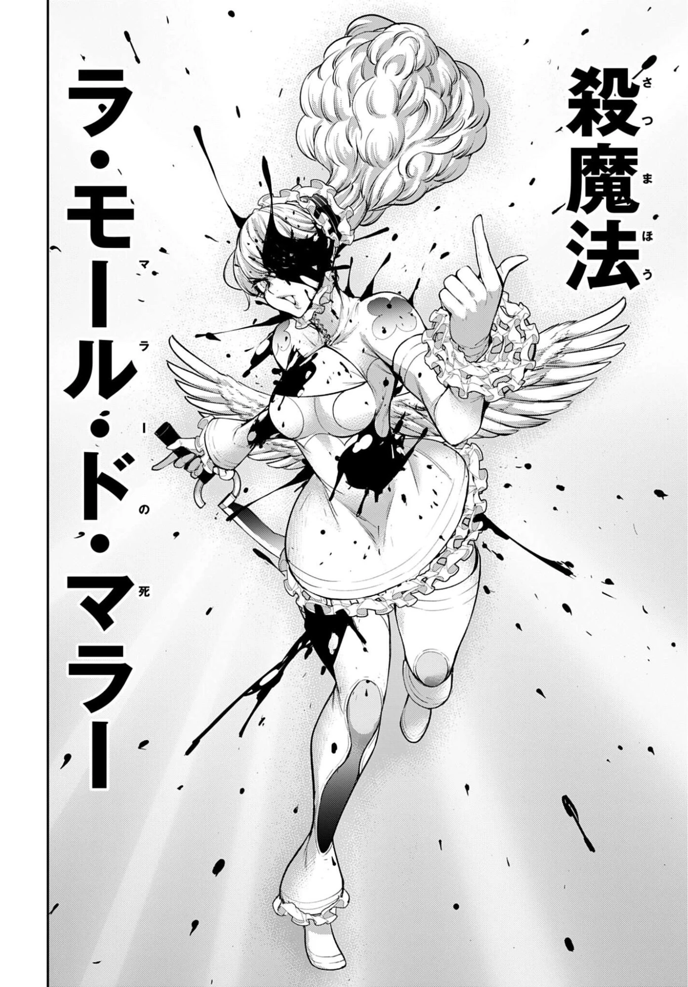 魔女大戦 第67話 - 20