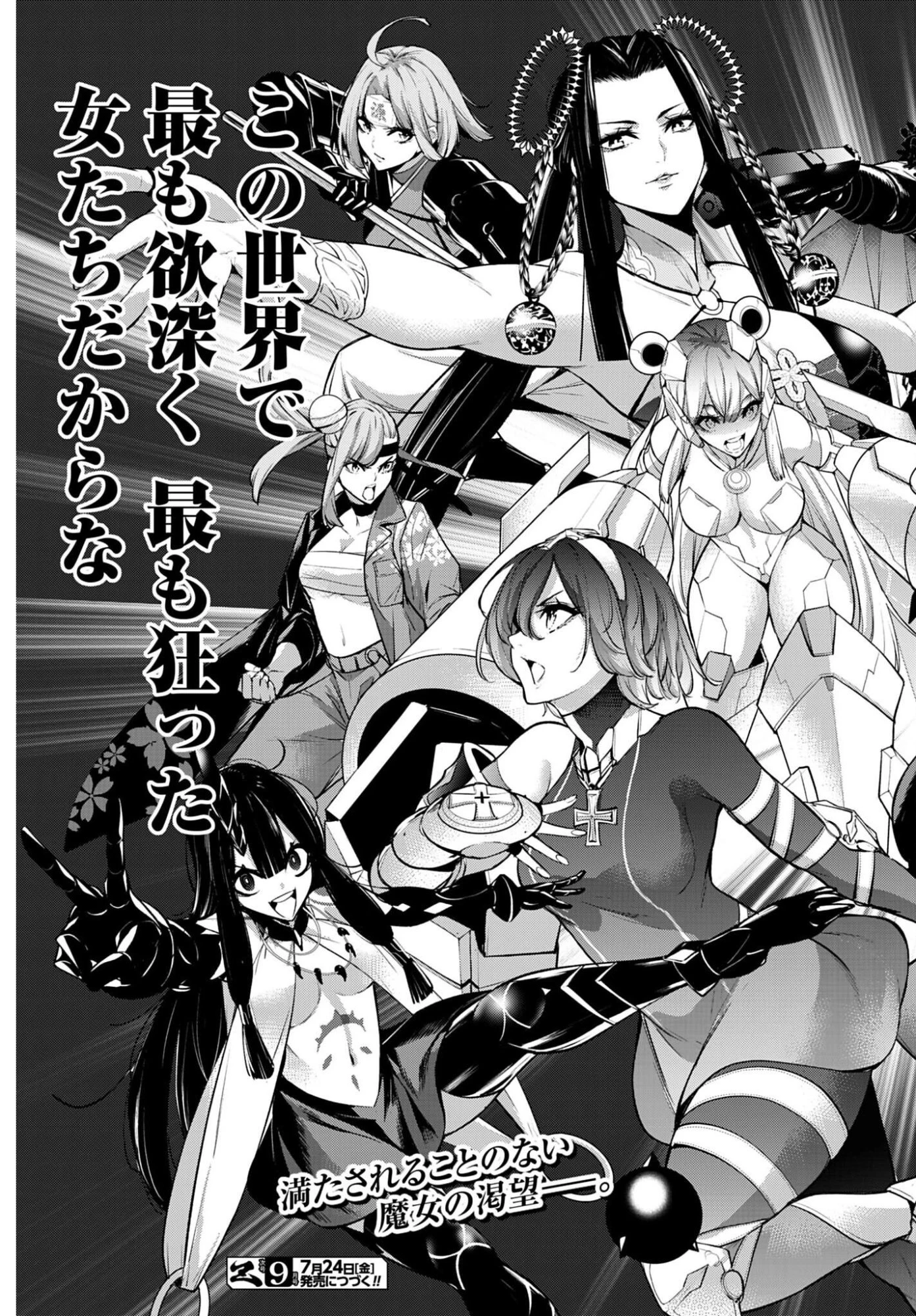 魔女大戦 第68話 - 25