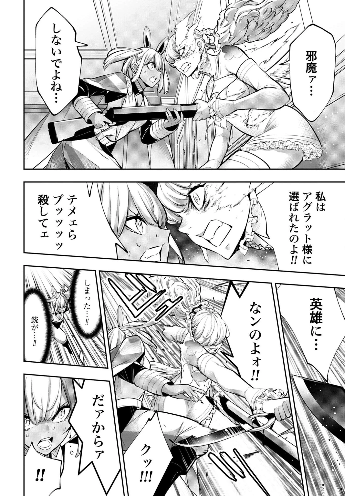魔女大戦 第67話 - 22