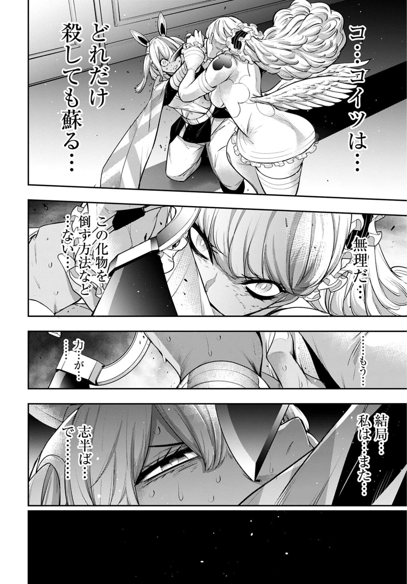 魔女大戦 第67話 - 24