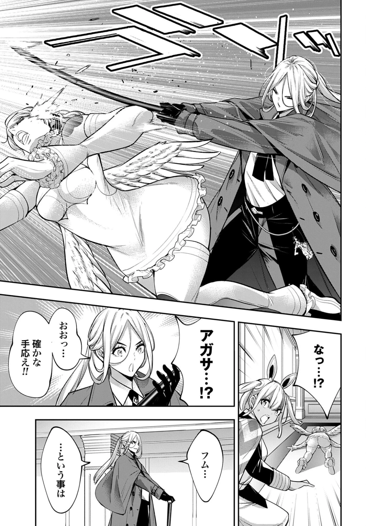 魔女大戦 第67話 - 25