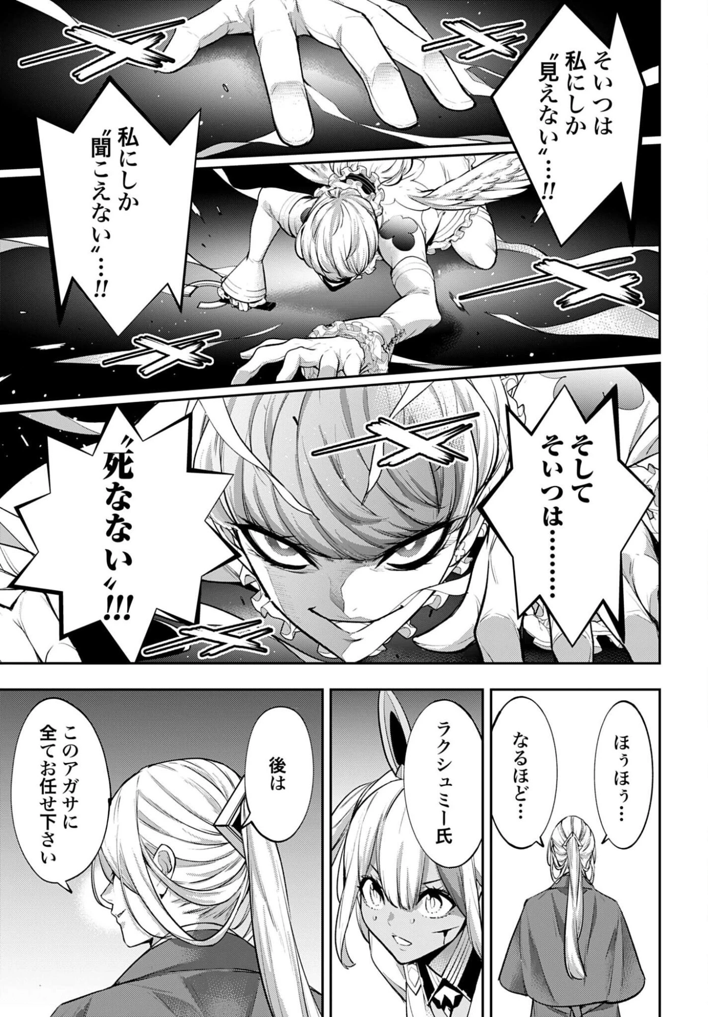 魔女大戦 第67話 - 27