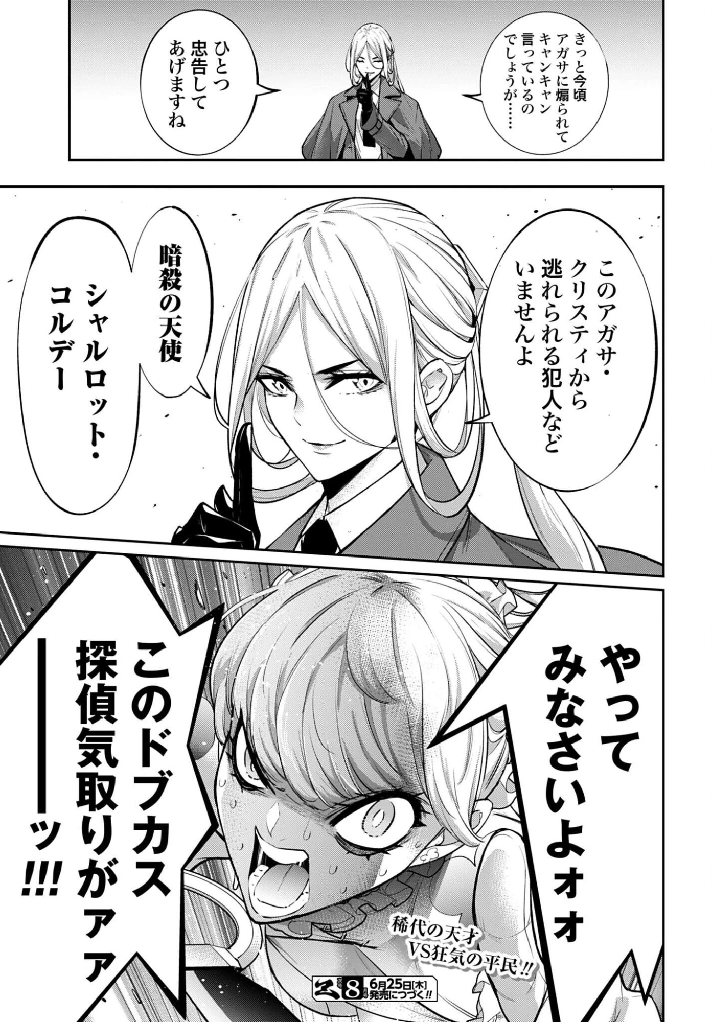 魔女大戦 第67話 - 29