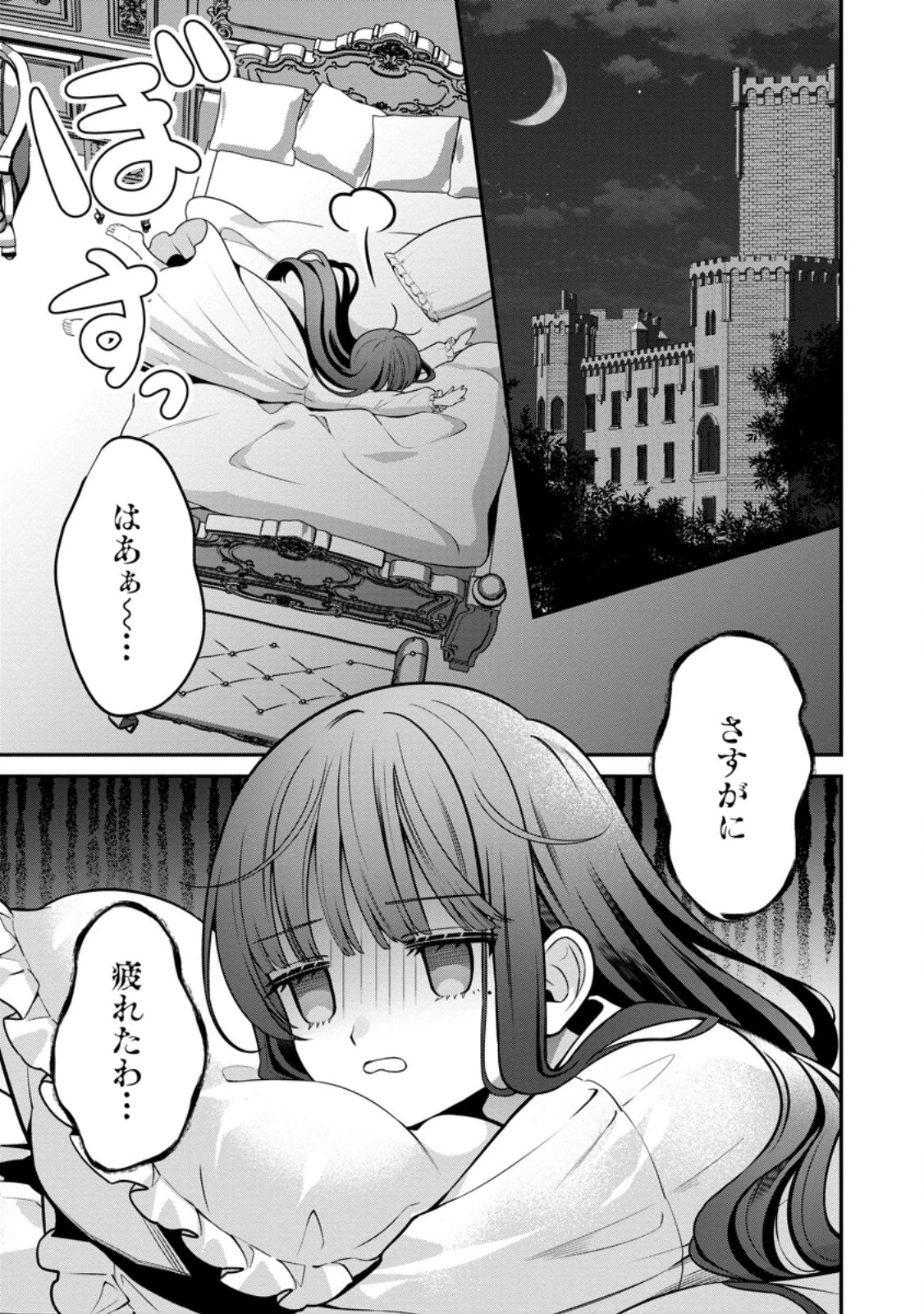 追放聖女のどろんこ農園生活～いつのまにか隣国を救ってしまいました～ 第28話 - 1