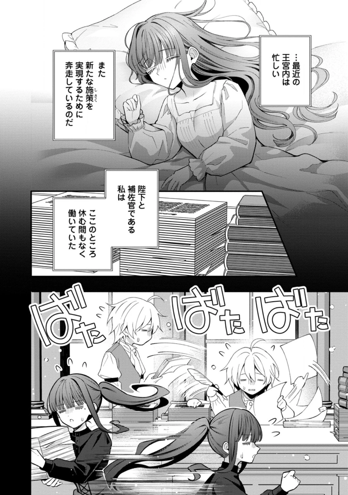 追放聖女のどろんこ農園生活～いつのまにか隣国を救ってしまいました～ 第28話 - 2