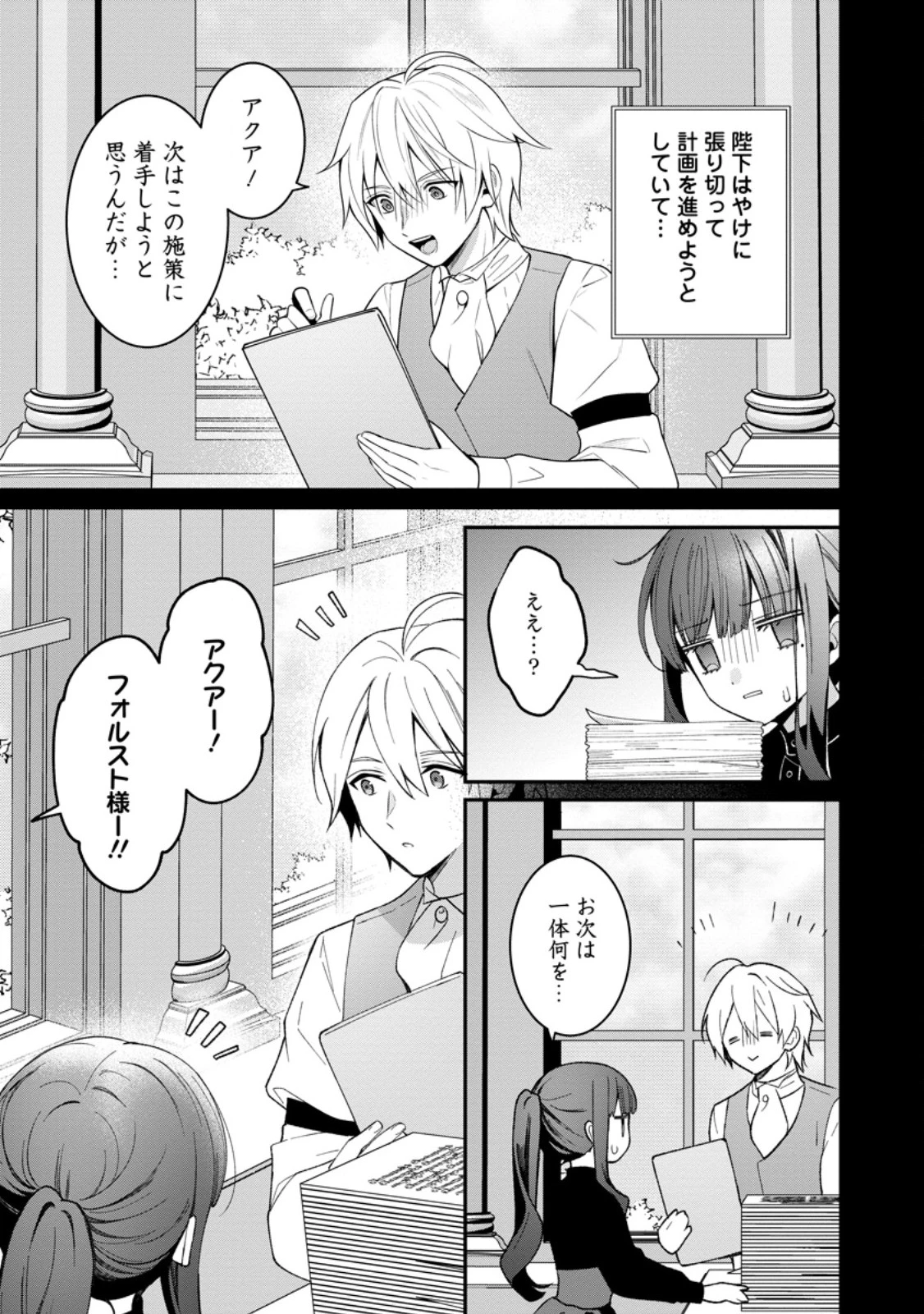 追放聖女のどろんこ農園生活～いつのまにか隣国を救ってしまいました～ 第28話 - 3