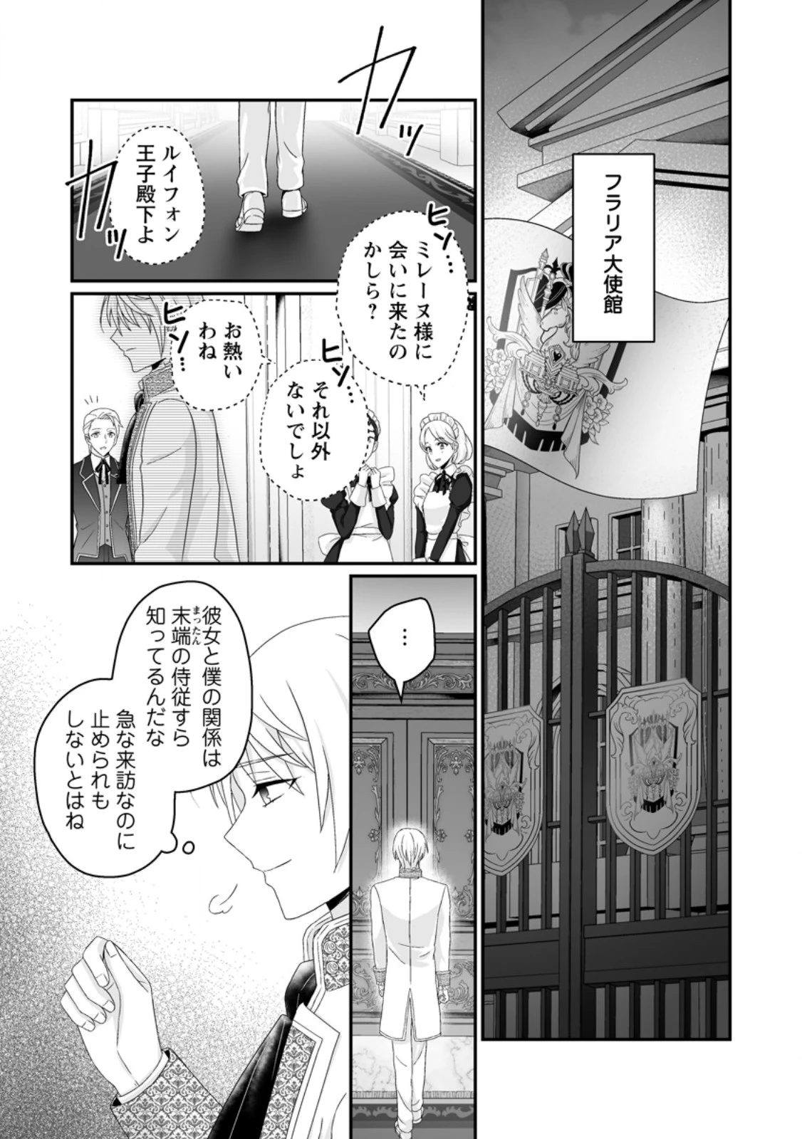 ずたぼろ令嬢は姉の元婚約者に溺愛される 第54話 - 1