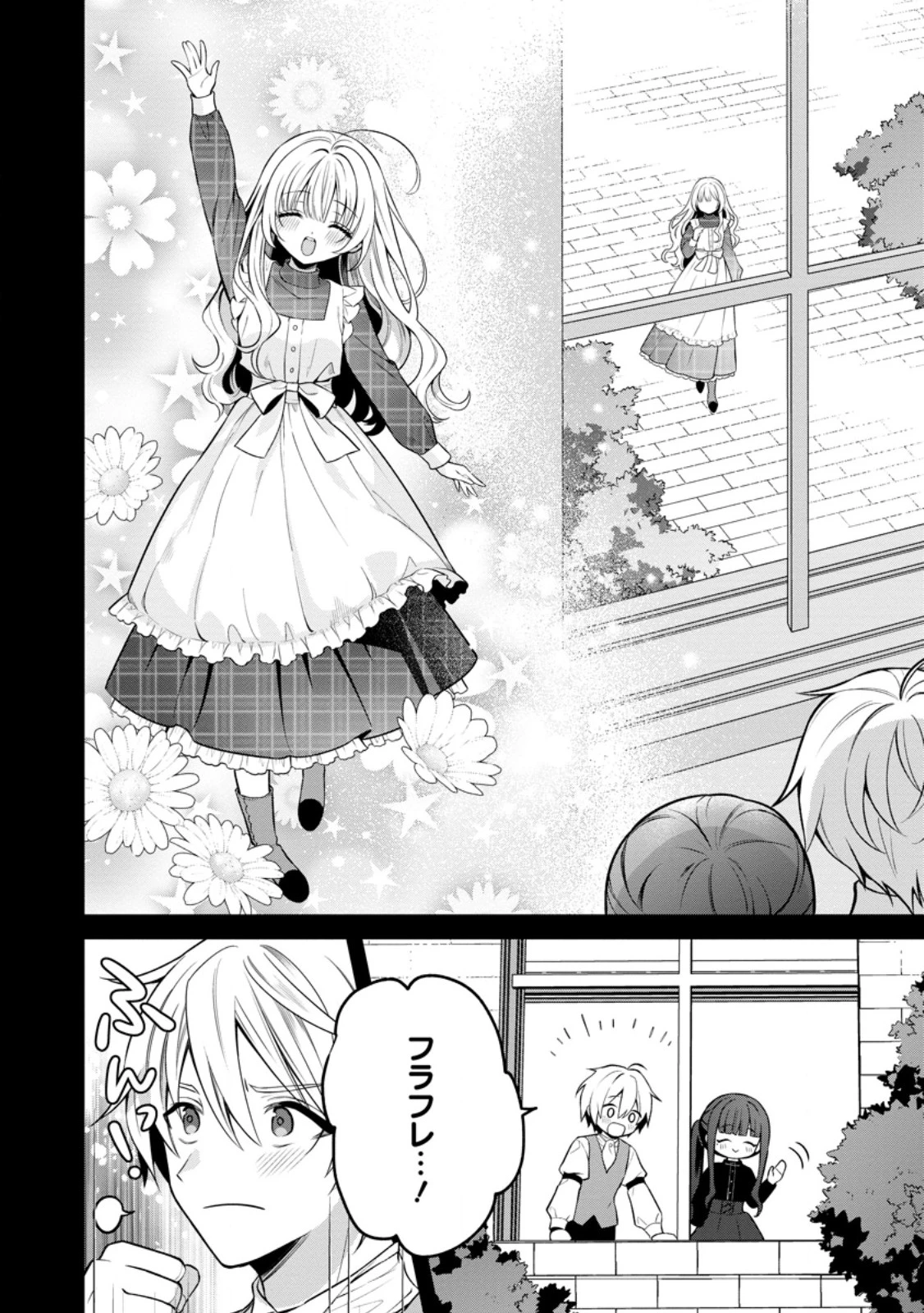追放聖女のどろんこ農園生活～いつのまにか隣国を救ってしまいました～ 第28話 - 4