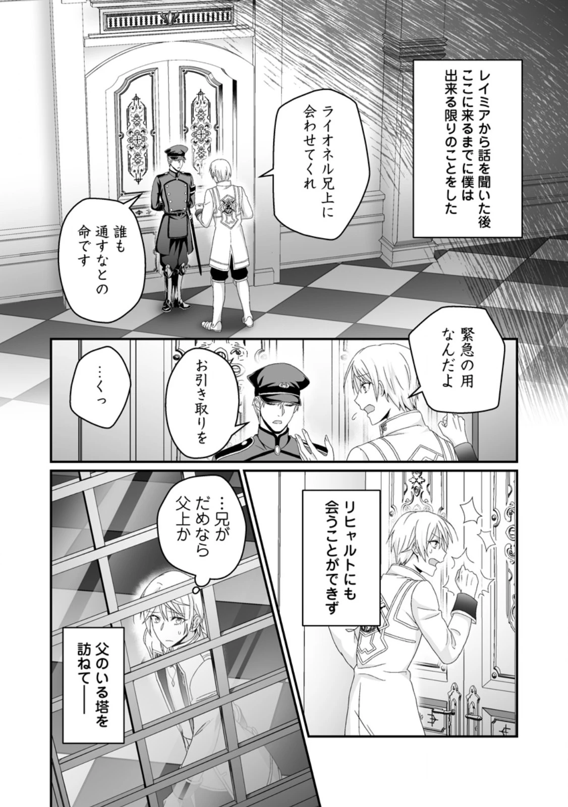 ずたぼろ令嬢は姉の元婚約者に溺愛される 第54話 - 2