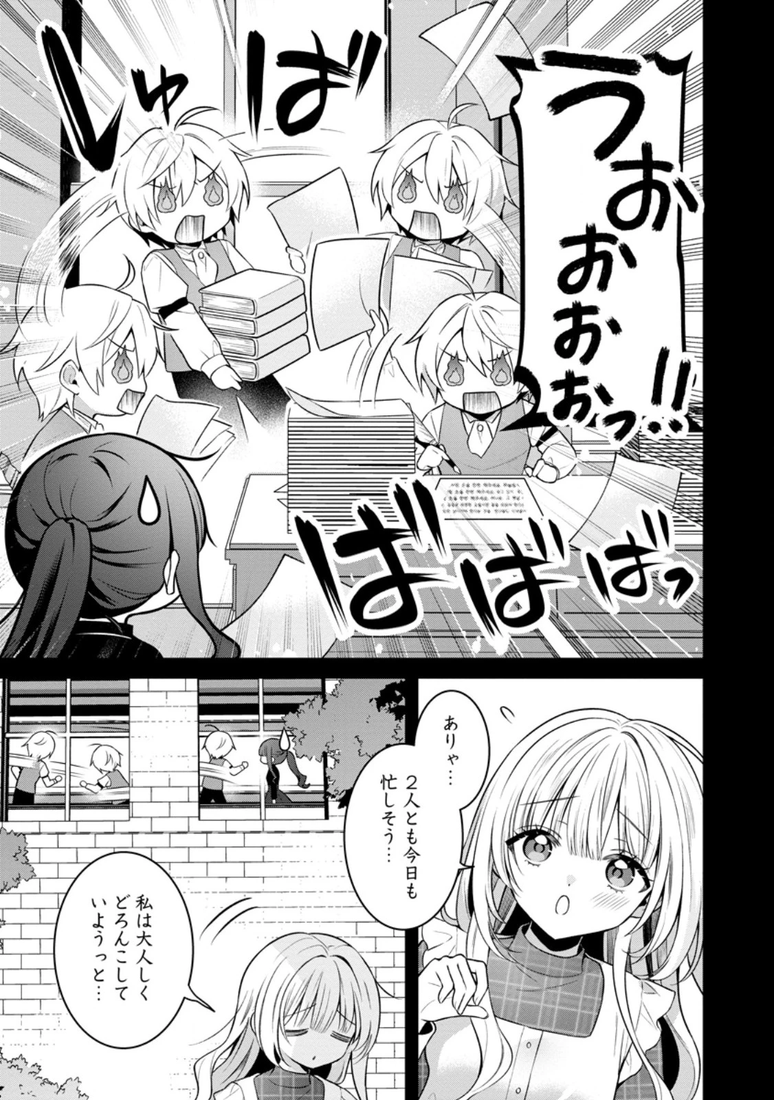 追放聖女のどろんこ農園生活～いつのまにか隣国を救ってしまいました～ 第28話 - 5