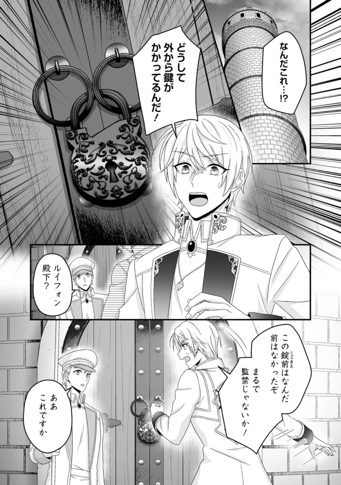 ずたぼろ令嬢は姉の元婚約者に溺愛される 第54話 - 3