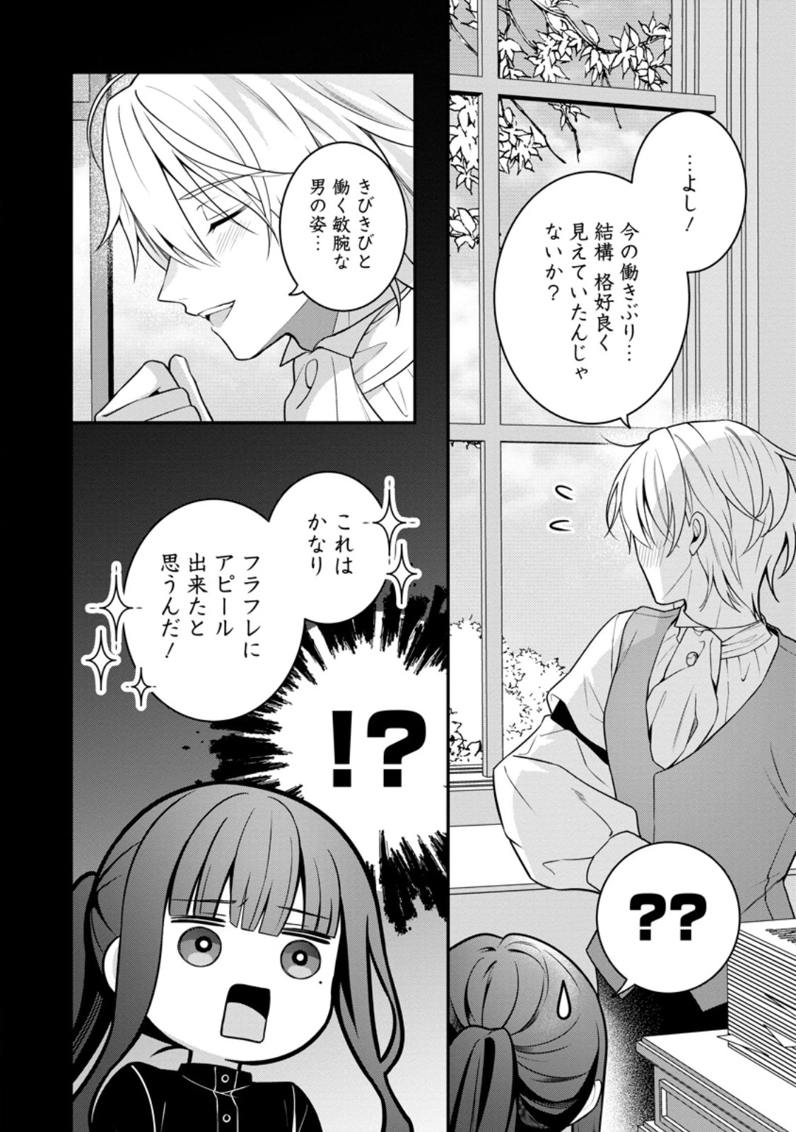 追放聖女のどろんこ農園生活～いつのまにか隣国を救ってしまいました～ 第28話 - 6