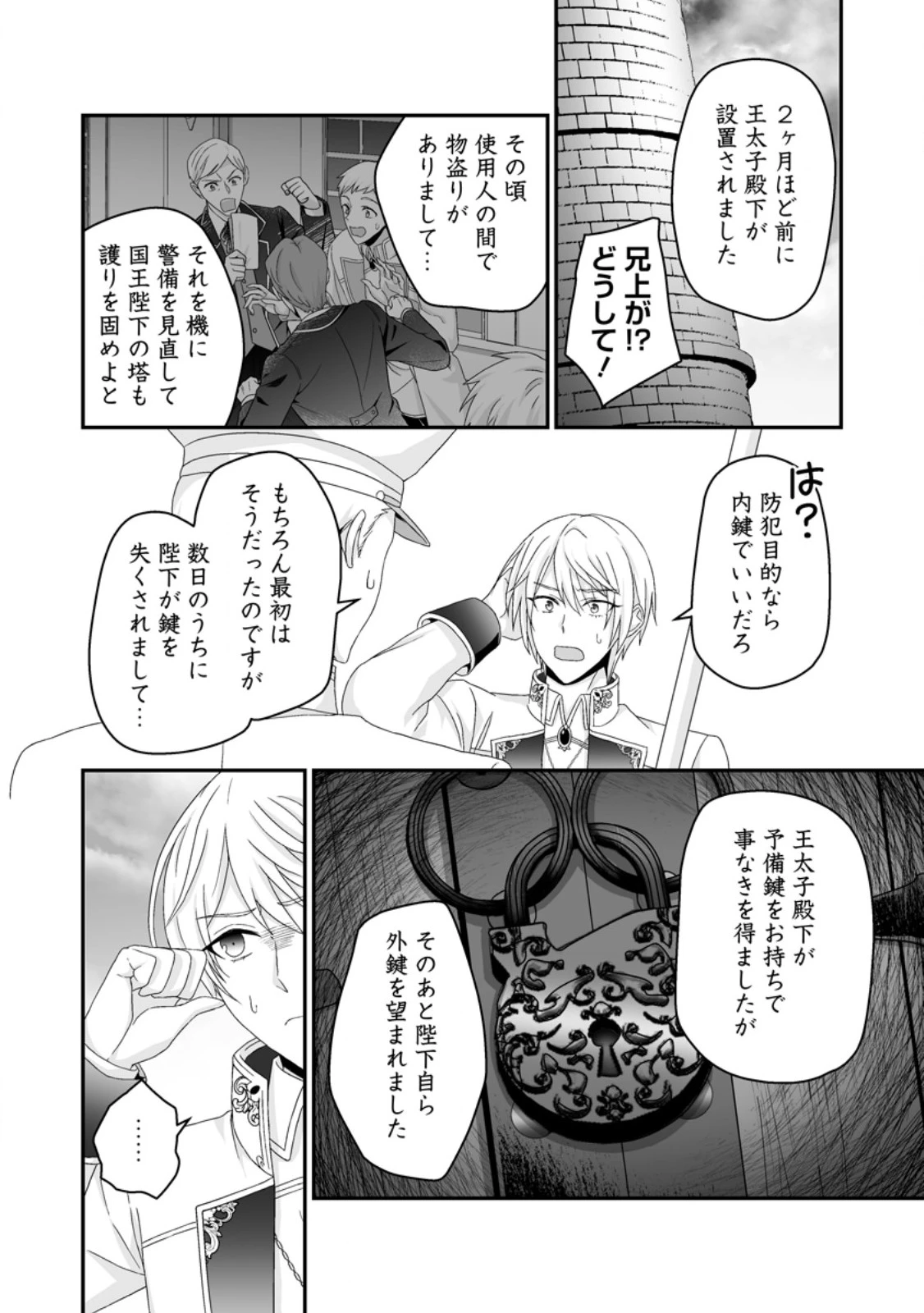 ずたぼろ令嬢は姉の元婚約者に溺愛される 第54話 - 4