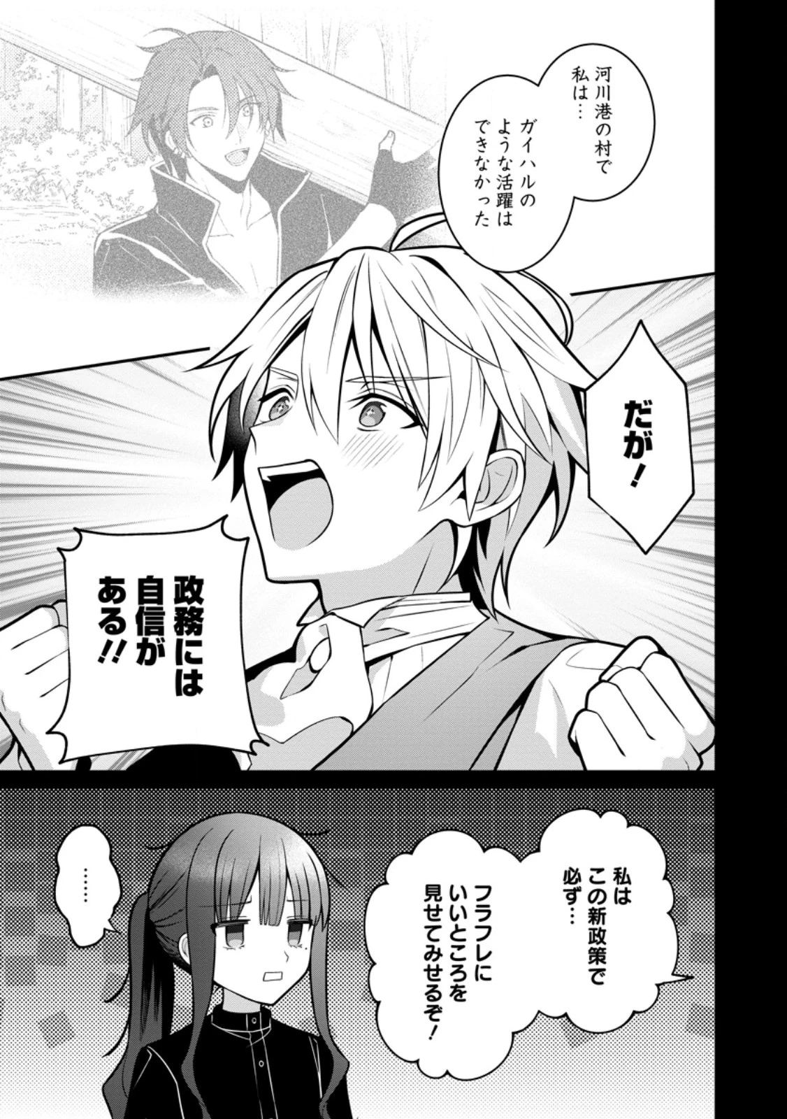 追放聖女のどろんこ農園生活～いつのまにか隣国を救ってしまいました～ 第28話 - 7
