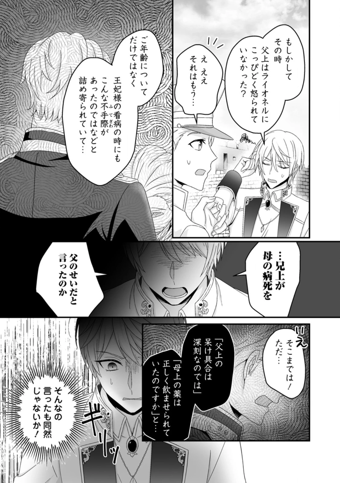 ずたぼろ令嬢は姉の元婚約者に溺愛される 第54話 - 5