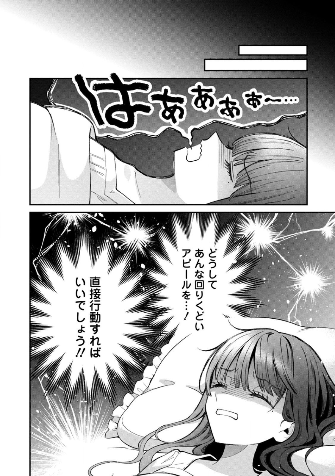 追放聖女のどろんこ農園生活～いつのまにか隣国を救ってしまいました～ 第28話 - 8