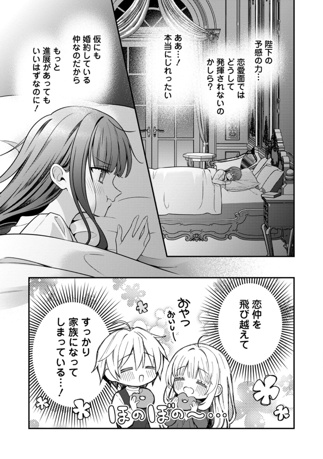 追放聖女のどろんこ農園生活～いつのまにか隣国を救ってしまいました～ 第28話 - 9