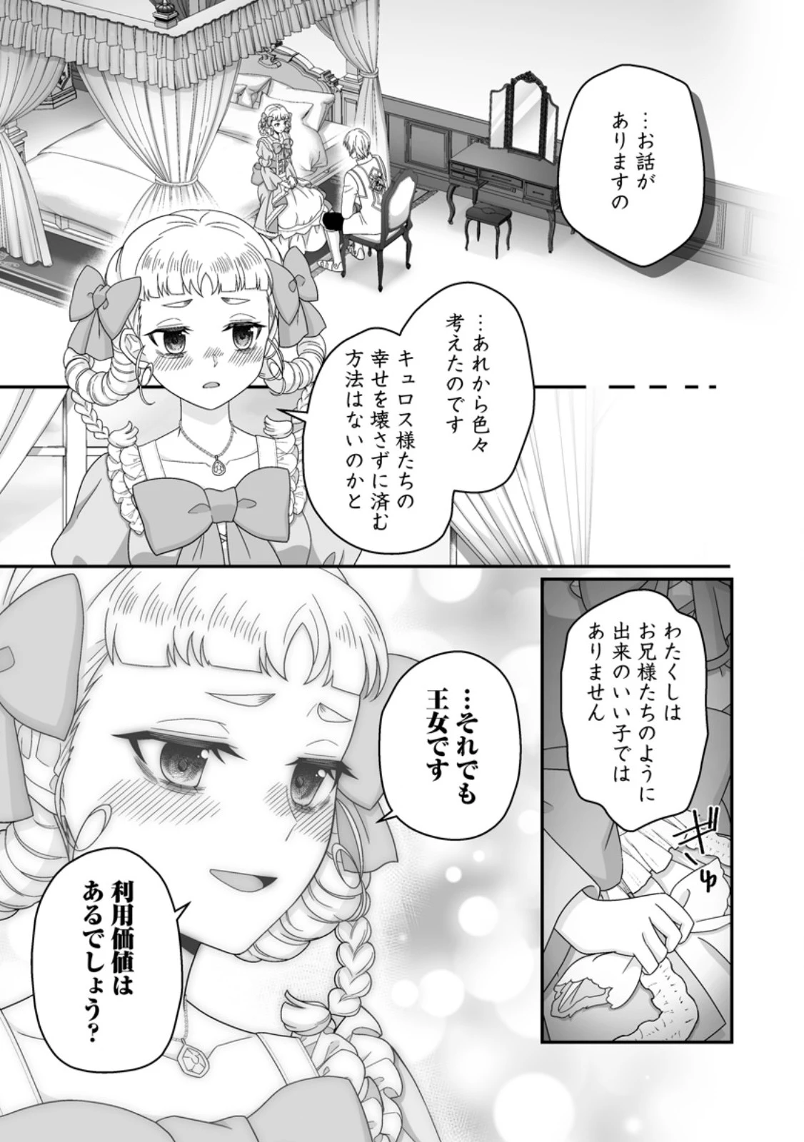 ずたぼろ令嬢は姉の元婚約者に溺愛される 第54話 - 7