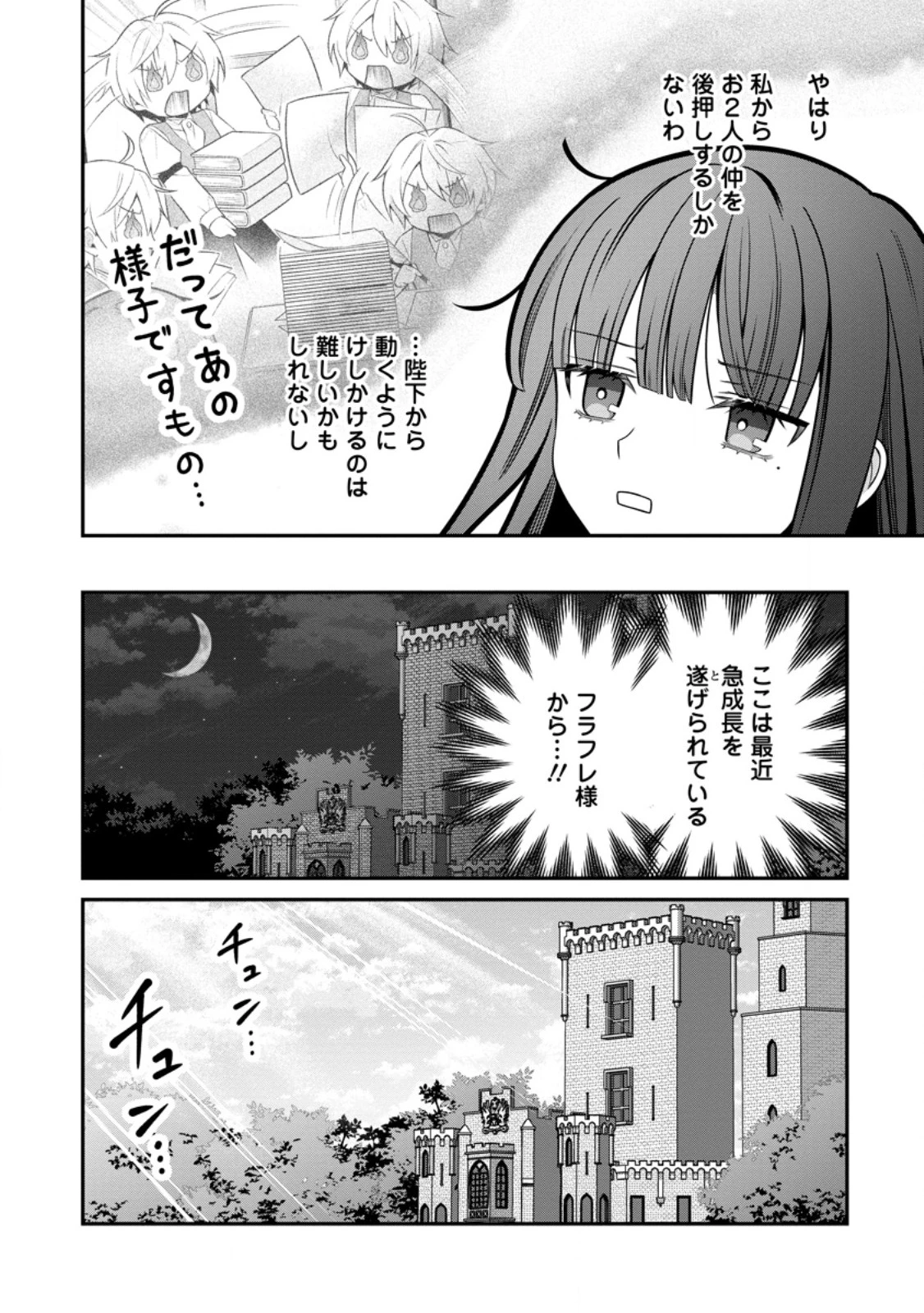 追放聖女のどろんこ農園生活～いつのまにか隣国を救ってしまいました～ 第28話 - 10