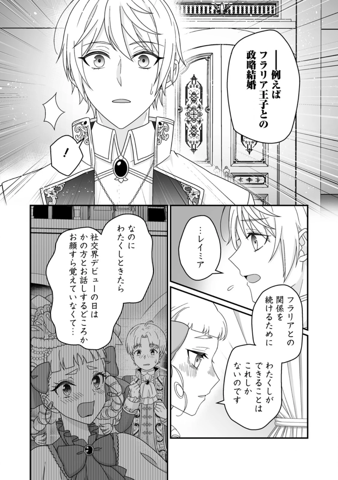 ずたぼろ令嬢は姉の元婚約者に溺愛される 第54話 - 8
