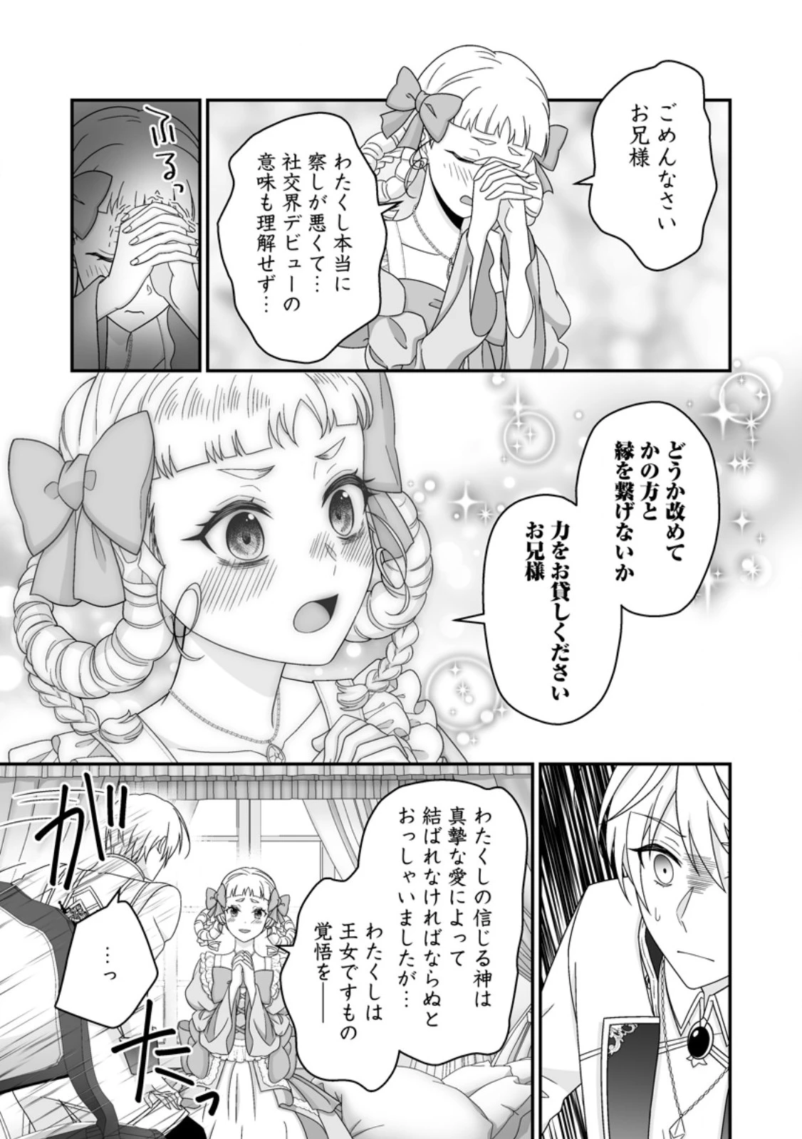 ずたぼろ令嬢は姉の元婚約者に溺愛される 第54話 - 9