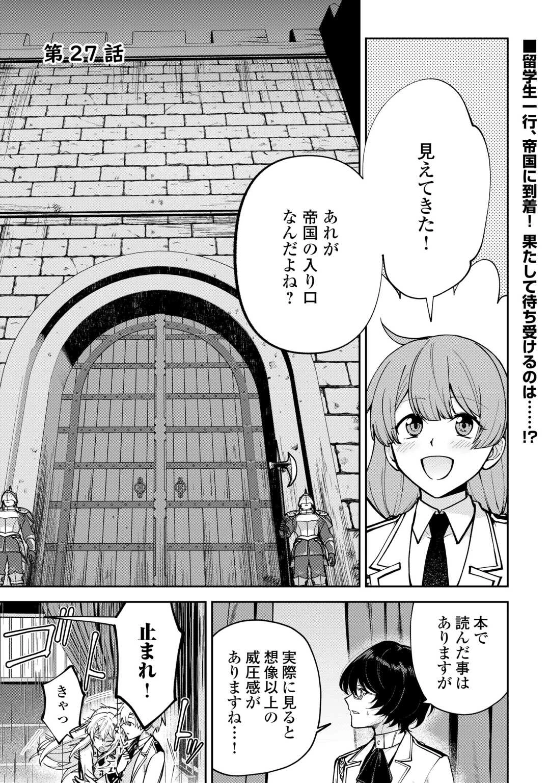 貴族家三男の成り上がりライフ 第27話 - 1