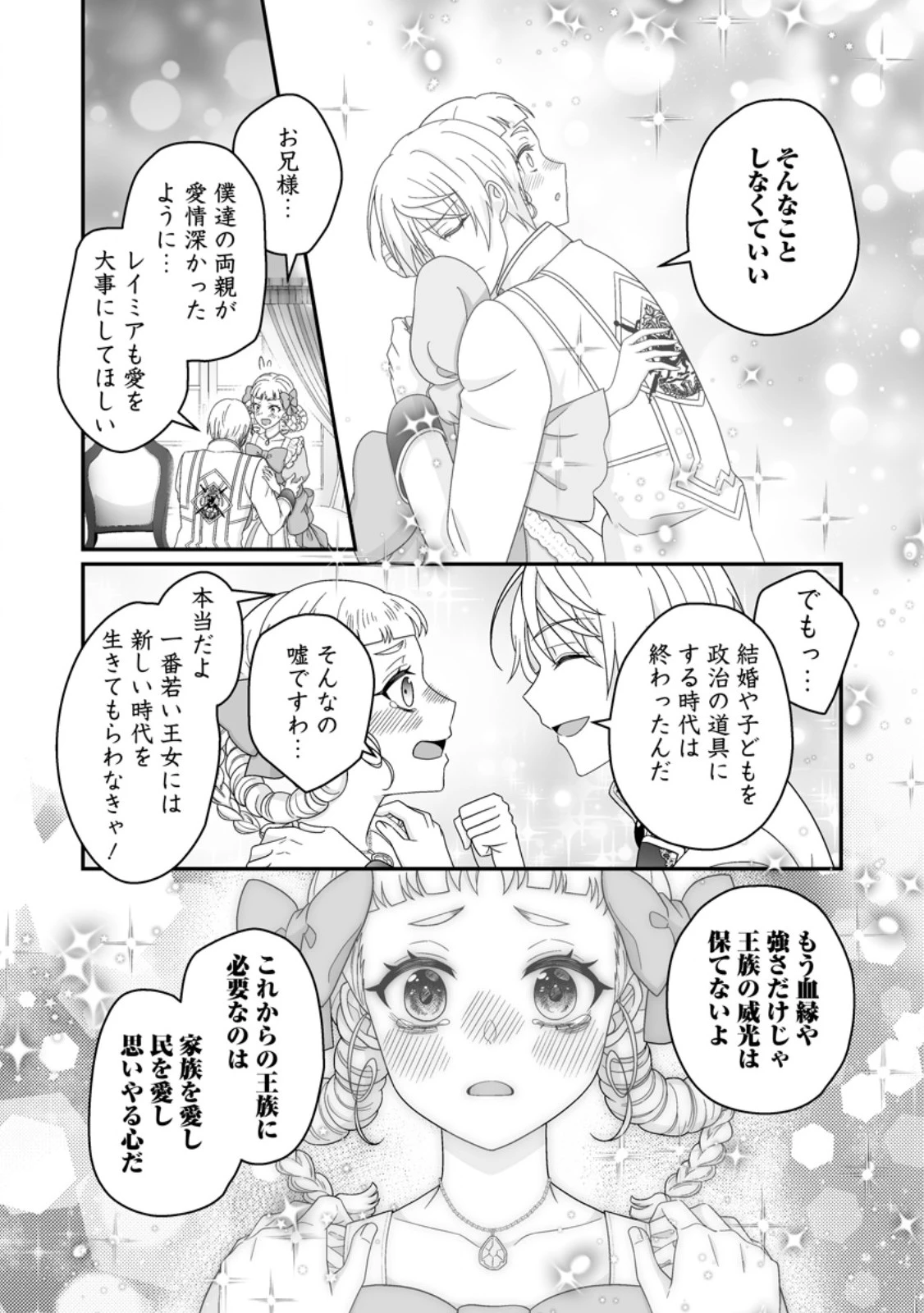 ずたぼろ令嬢は姉の元婚約者に溺愛される 第54話 - 10