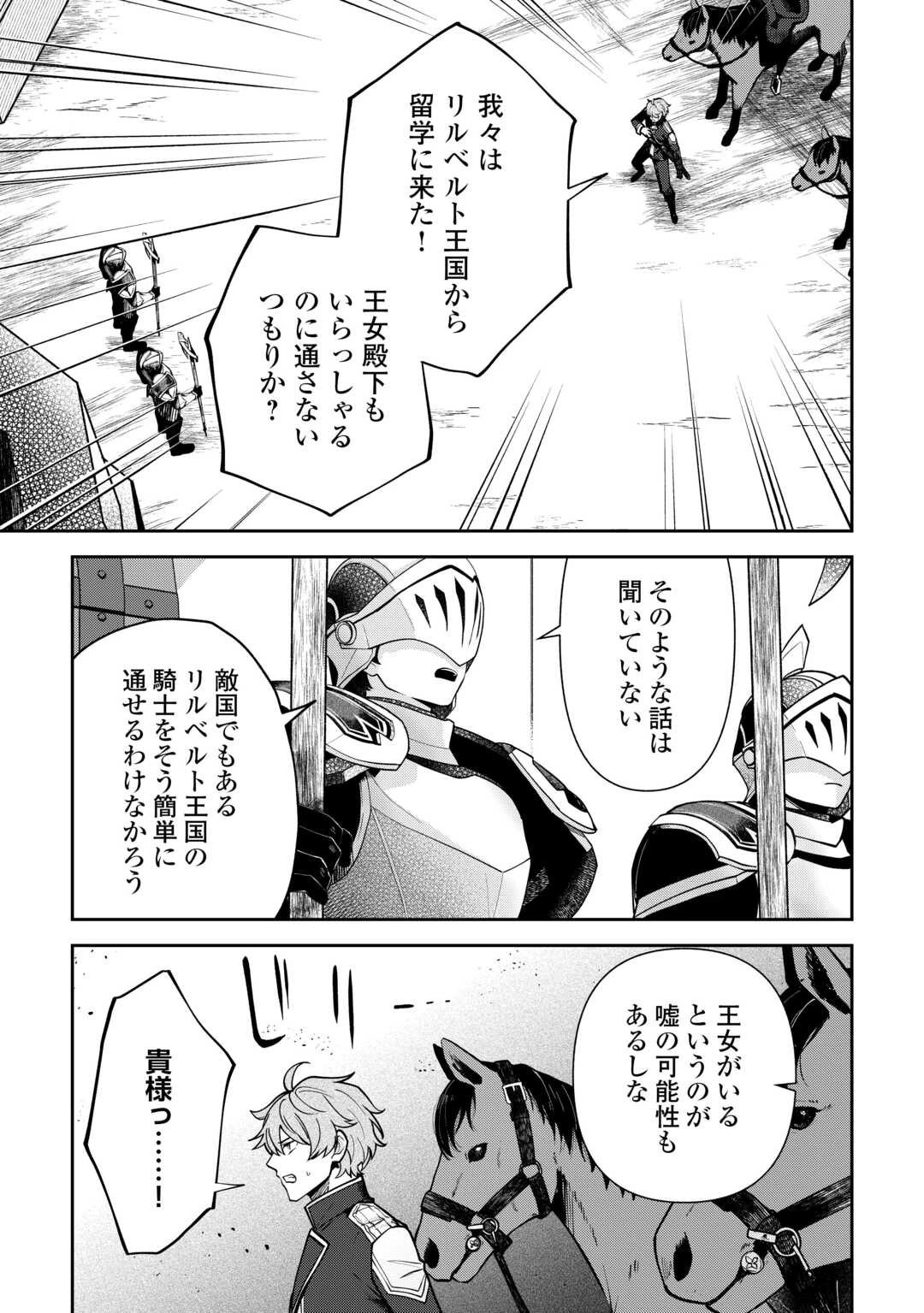 貴族家三男の成り上がりライフ 第27話 - 5