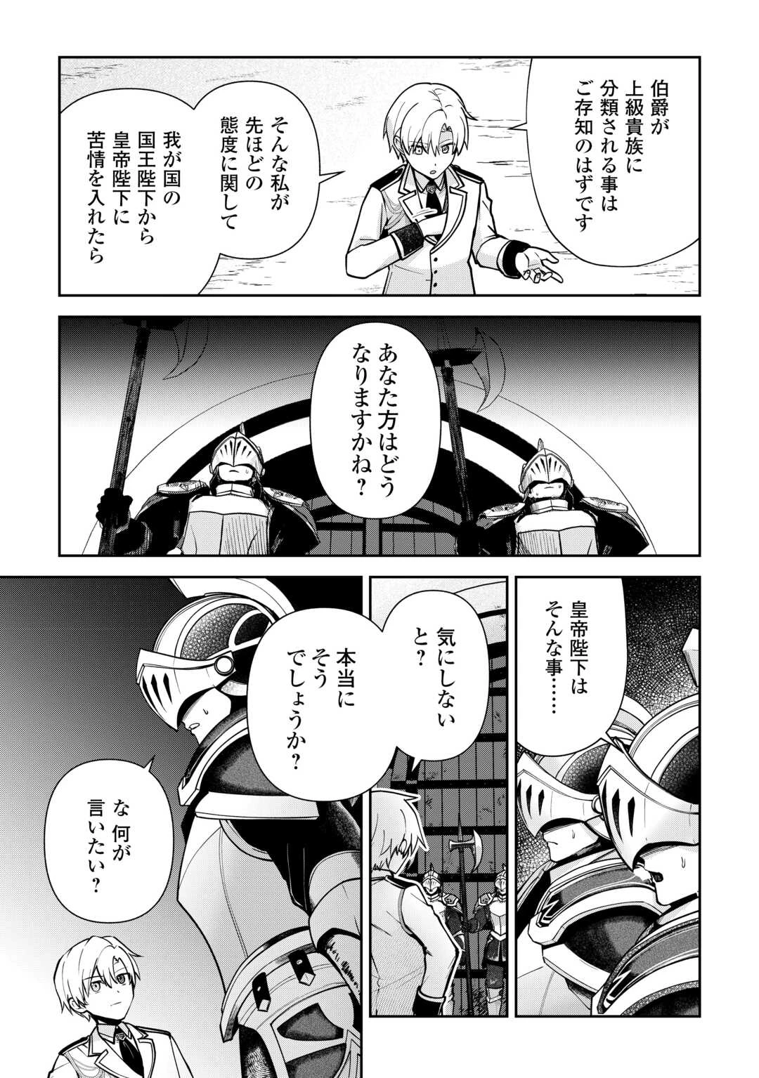 貴族家三男の成り上がりライフ 第27話 - 7