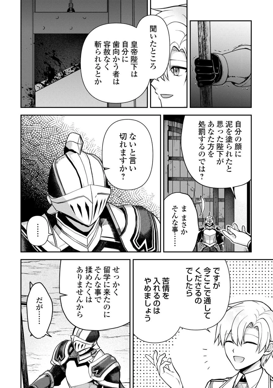 貴族家三男の成り上がりライフ 第27話 - 8