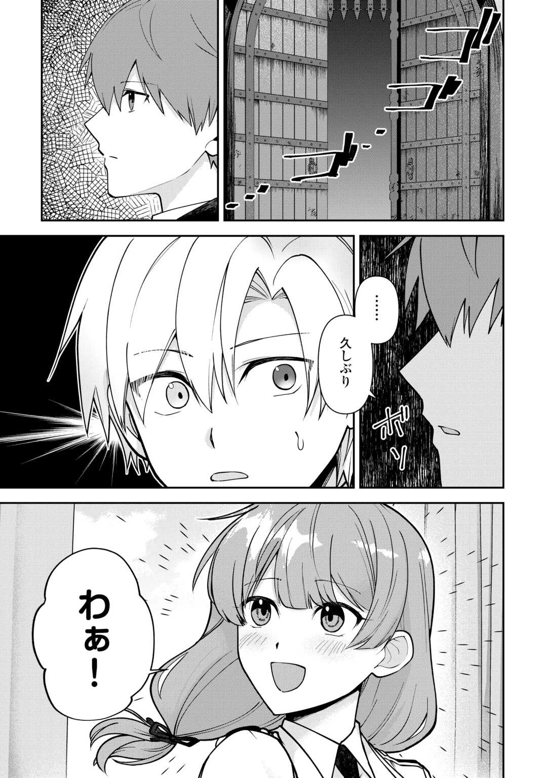 貴族家三男の成り上がりライフ 第27話 - 11
