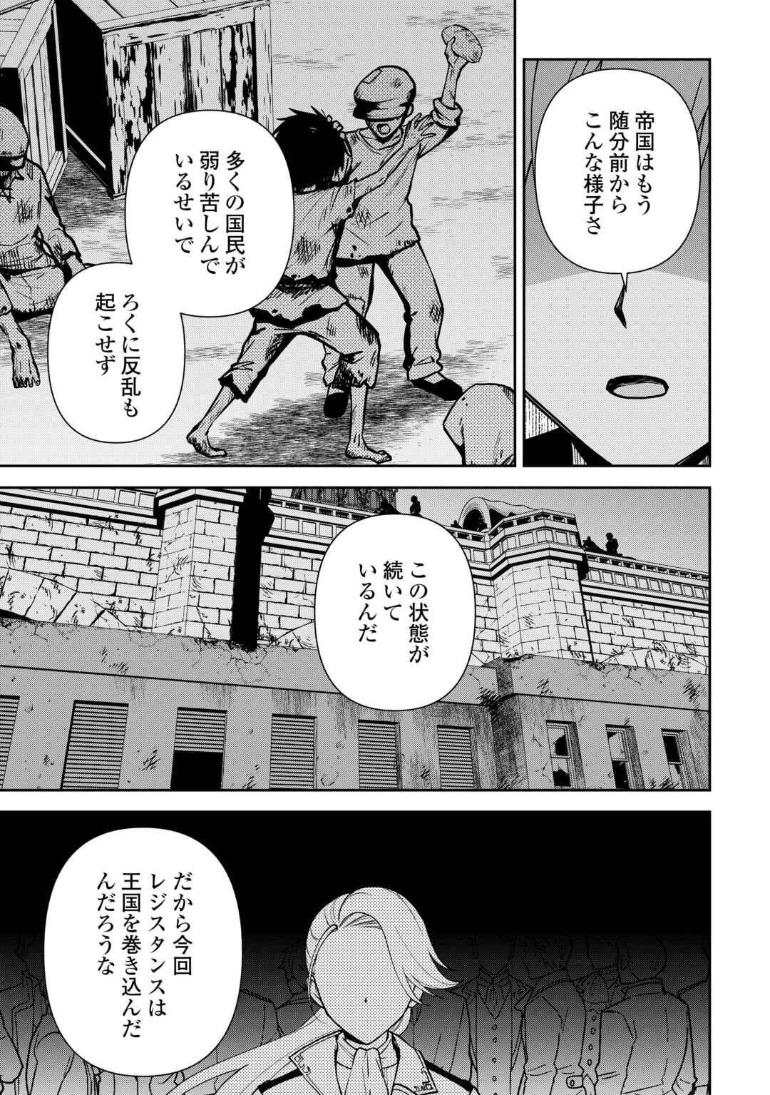 貴族家三男の成り上がりライフ 第27話 - 15