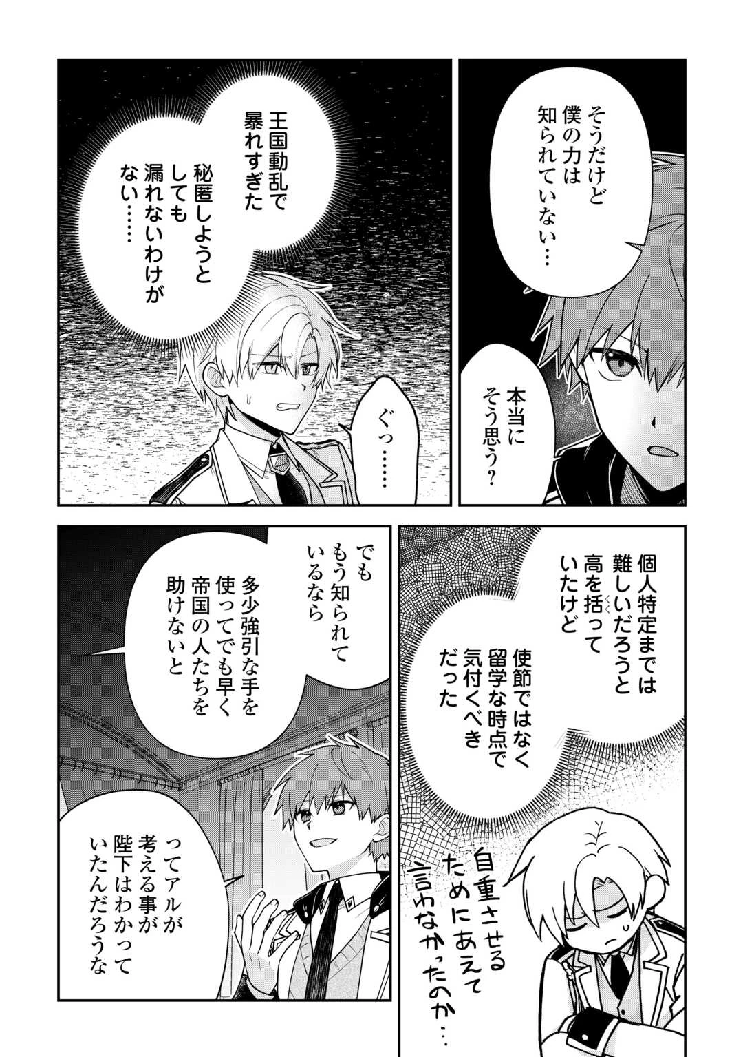 貴族家三男の成り上がりライフ 第27話 - 17