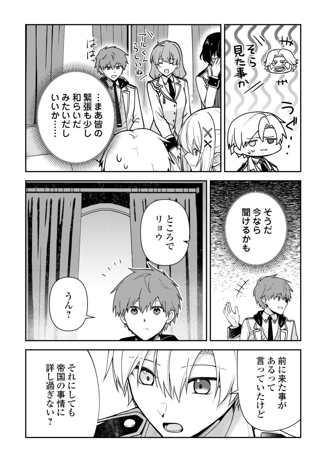 貴族家三男の成り上がりライフ 第27話 - 18