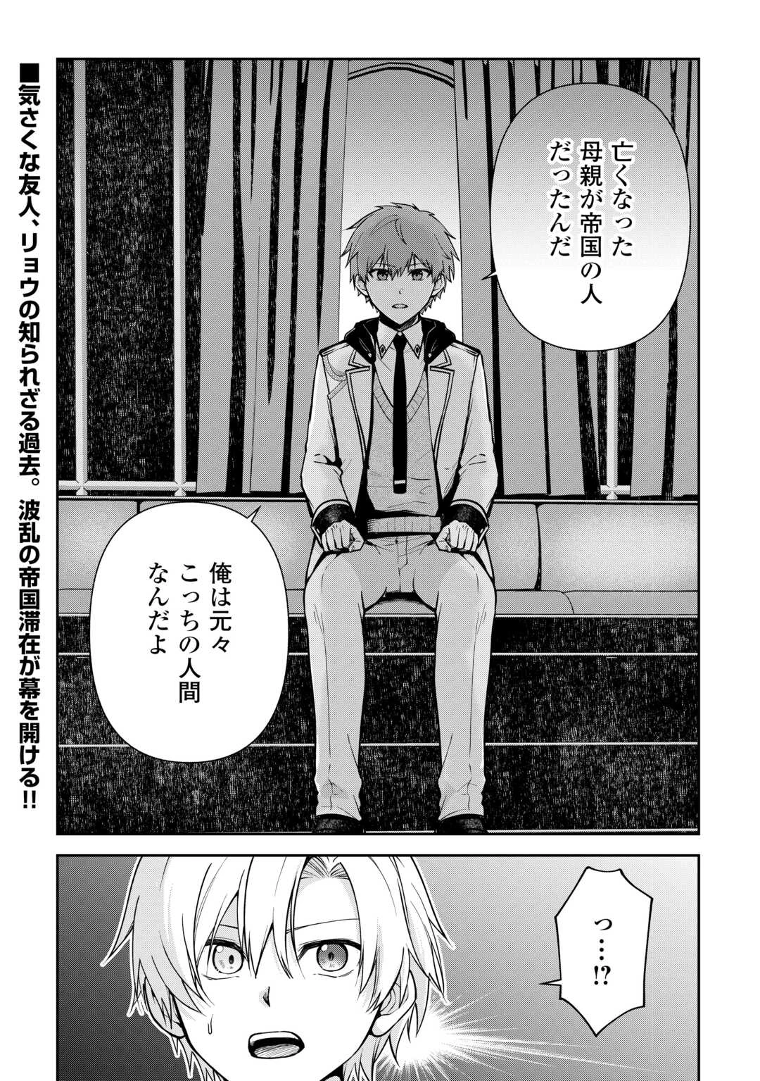 貴族家三男の成り上がりライフ 第27話 - 20