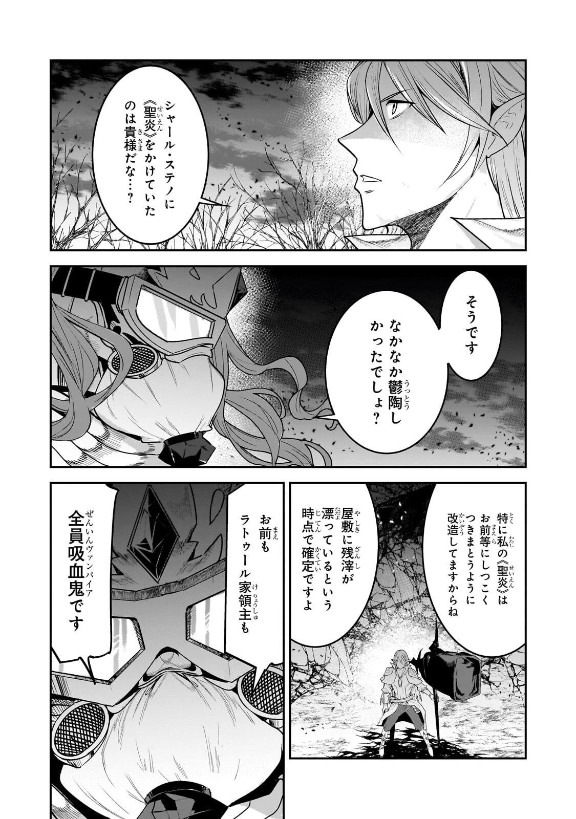 望まぬ不死の冒険者 第70話 - 3
