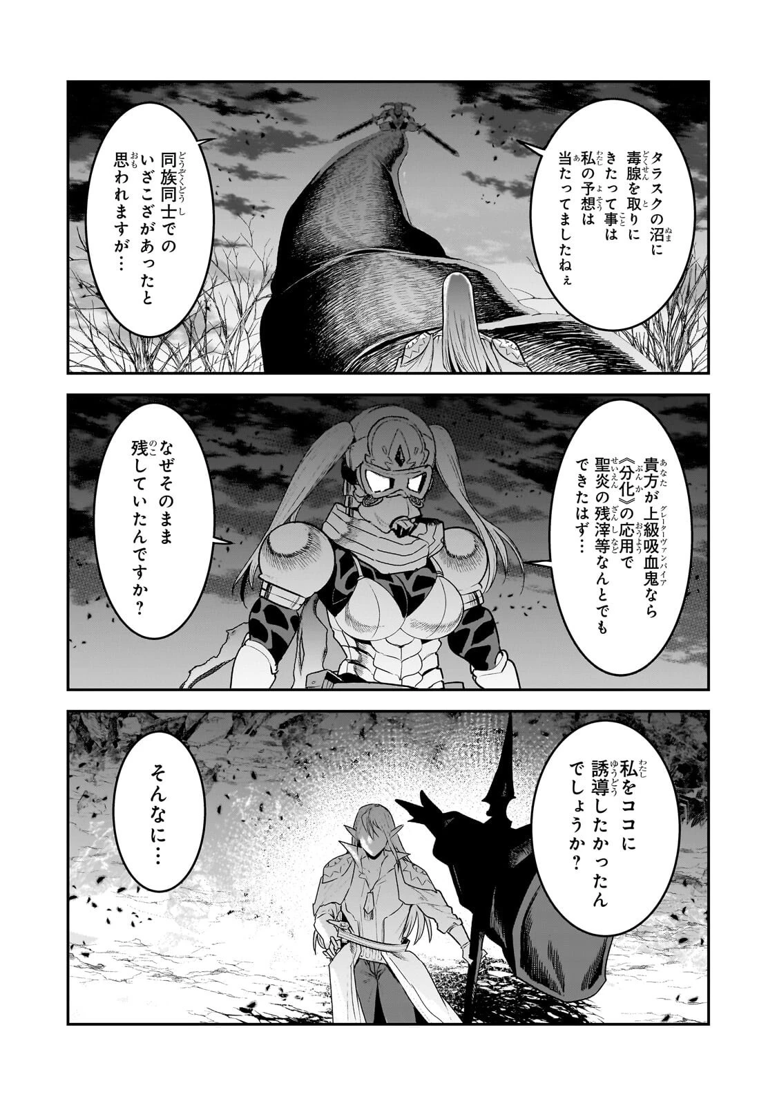 望まぬ不死の冒険者 第70話 - 4