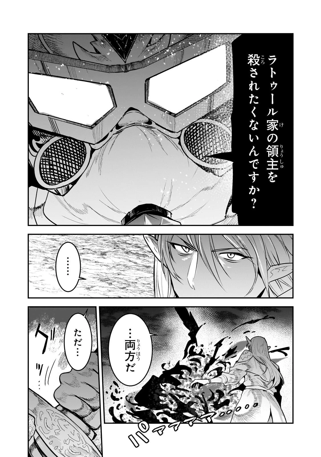 望まぬ不死の冒険者 第70話 - 5