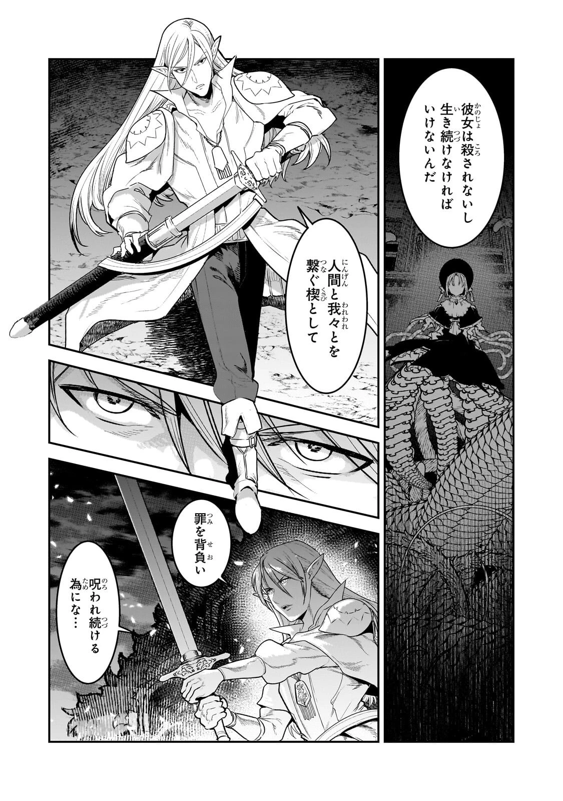 望まぬ不死の冒険者 第70話 - 6